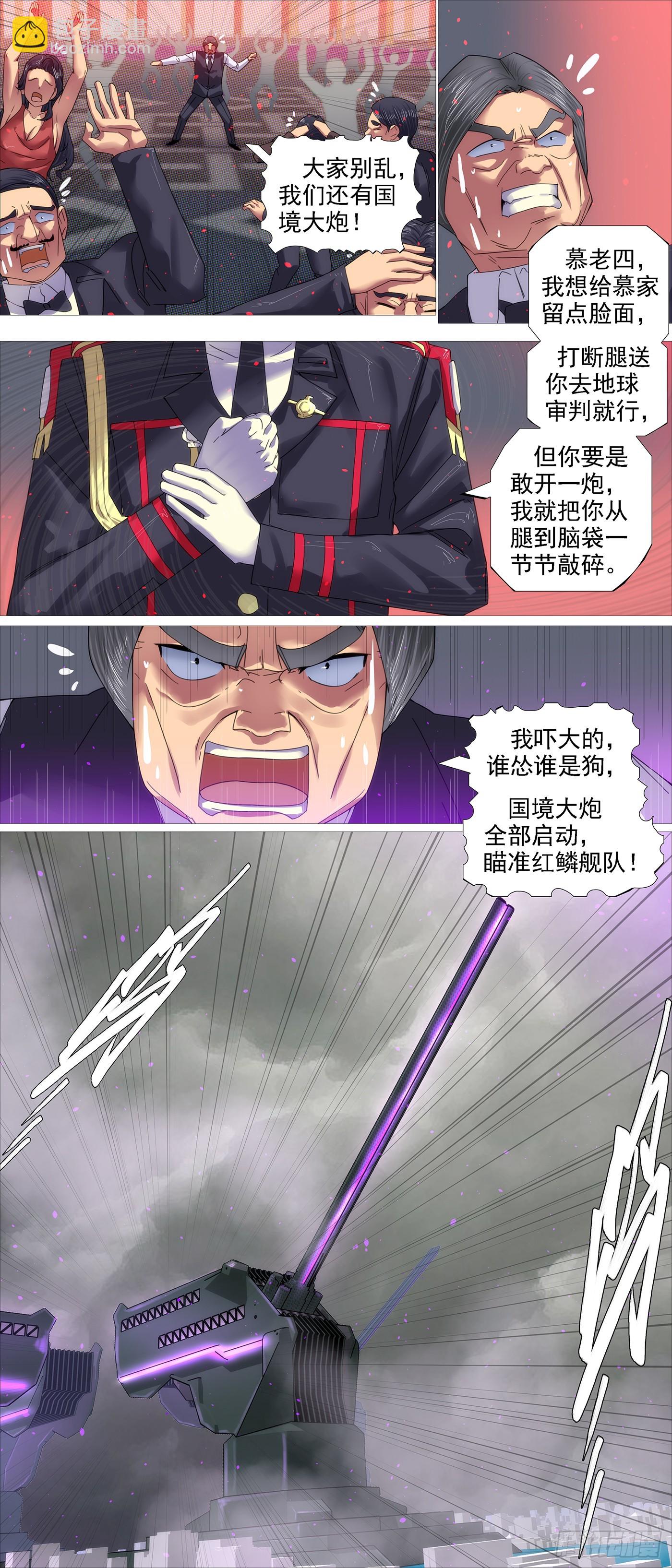 鐵姬鋼兵 - 世家除名 - 1