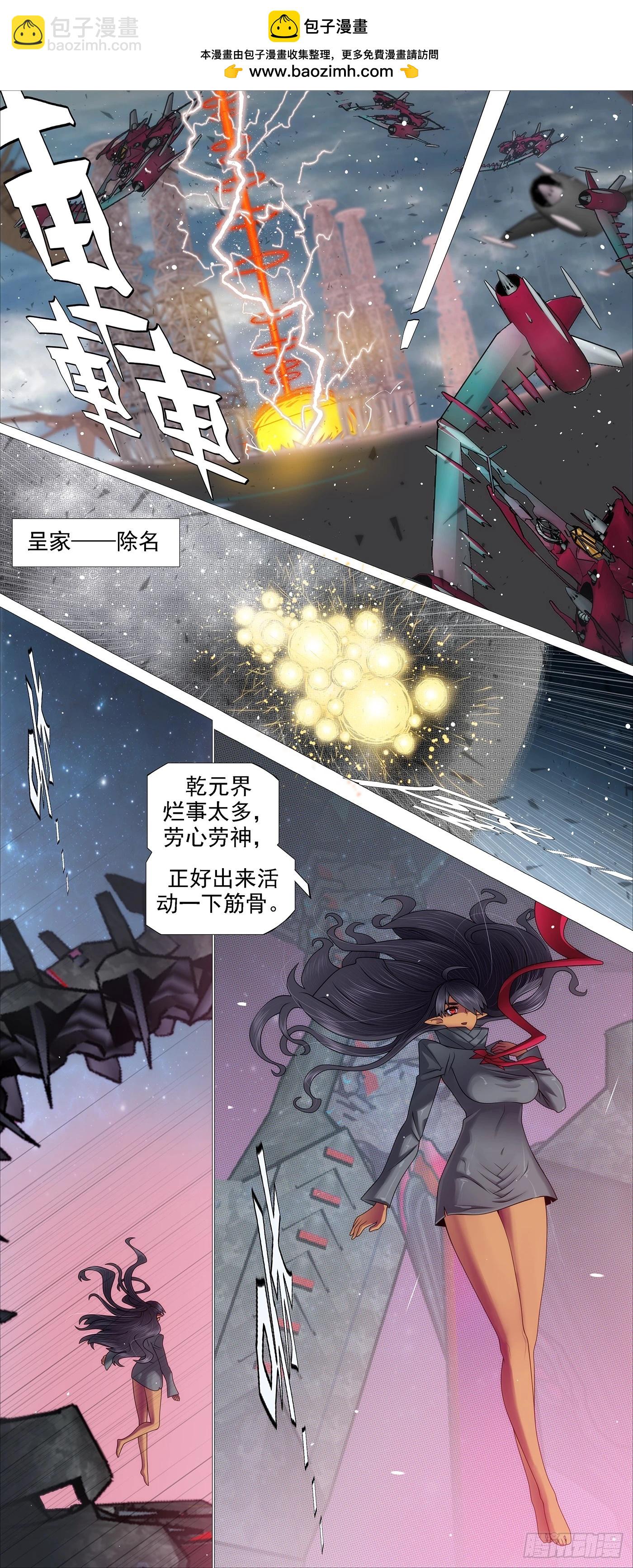 鐵姬鋼兵 - 世家除名 - 2