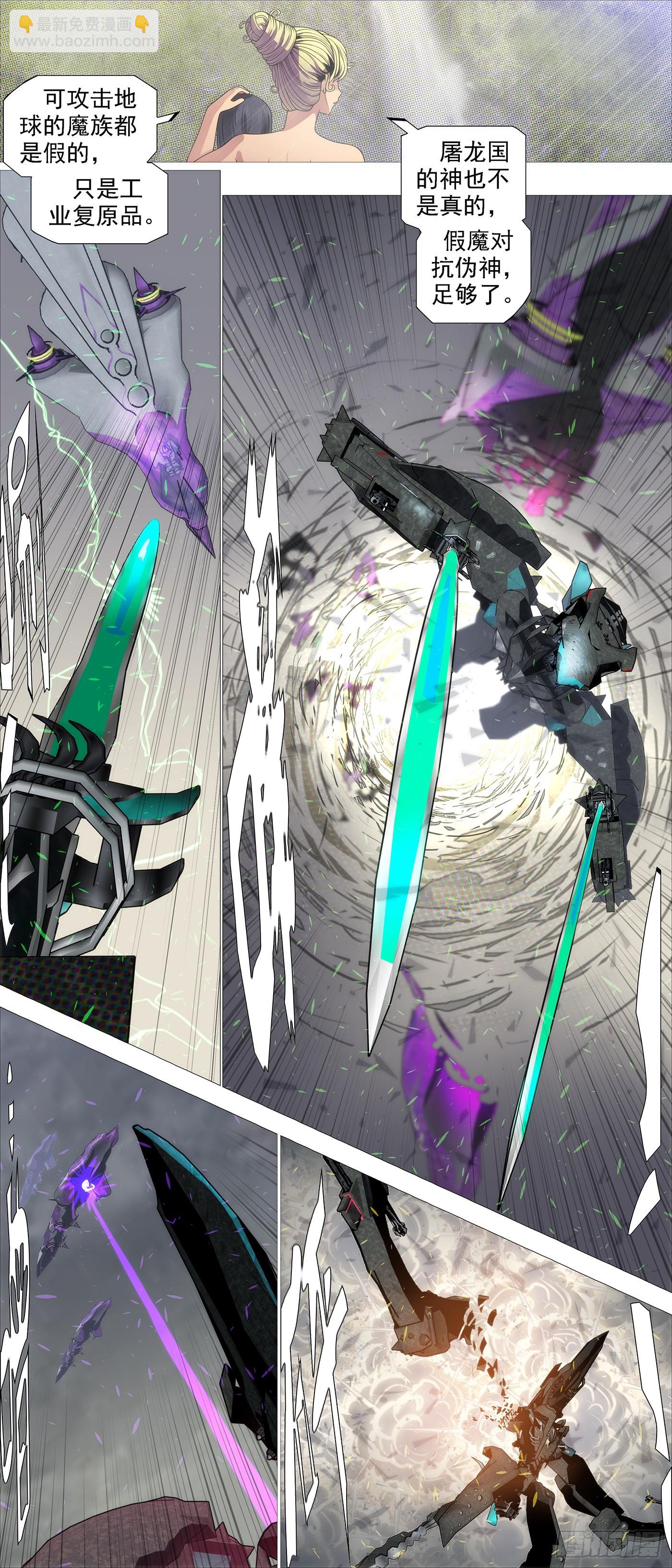 鐵姬鋼兵 - 我是紂王，你是比干 - 2