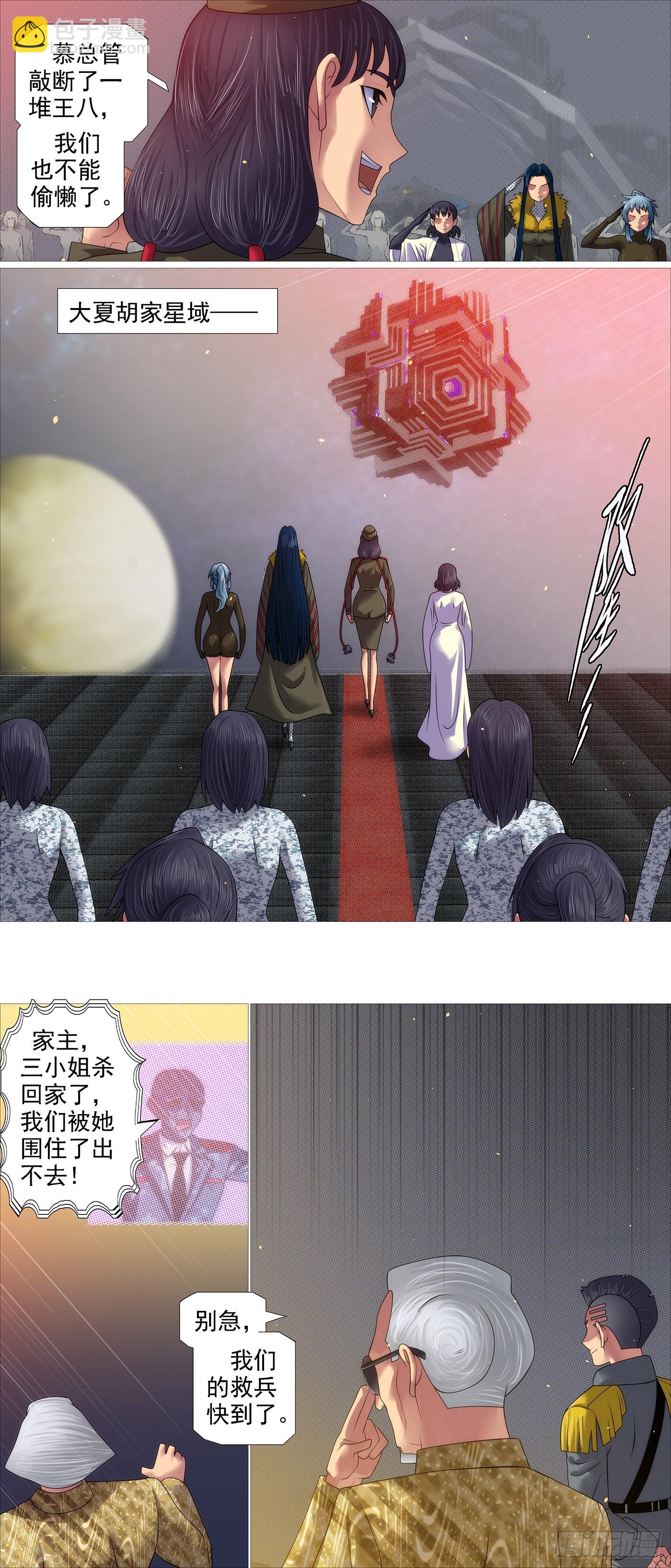 鐵姬鋼兵 - 螻蟻·蛋糕 - 2