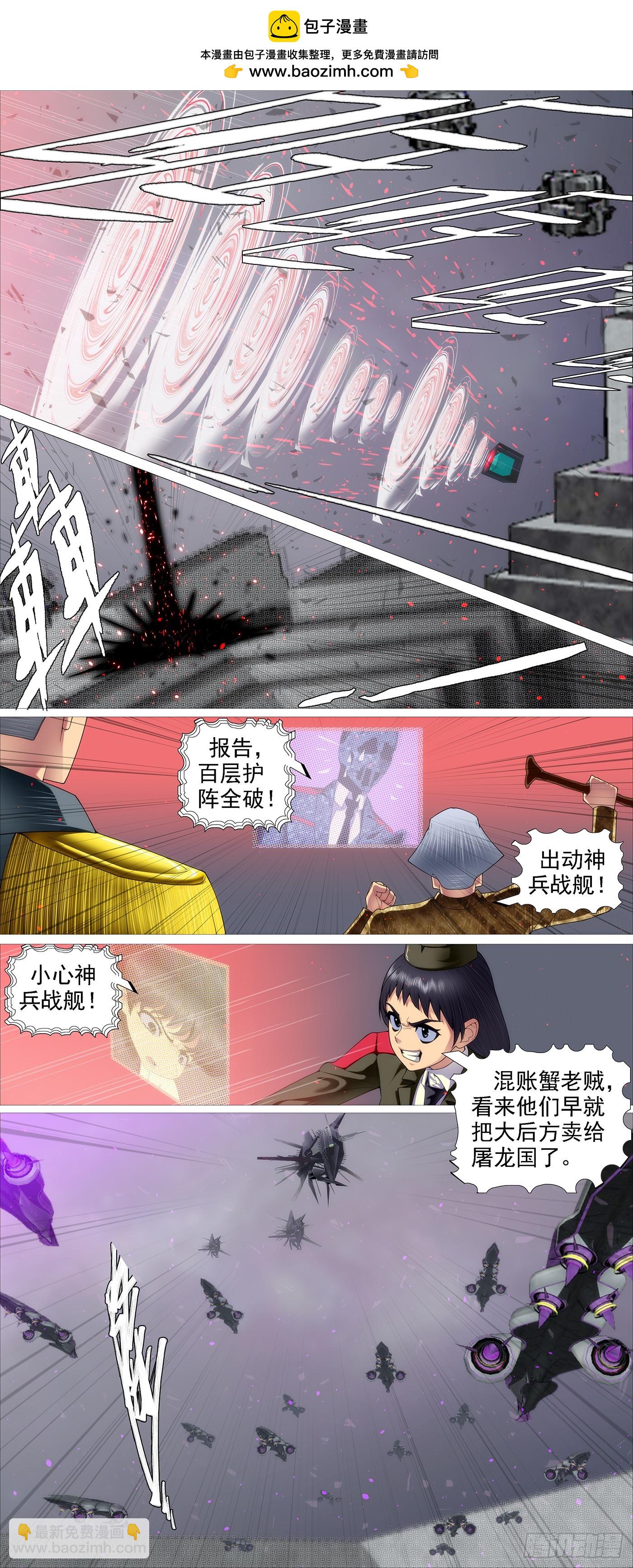 鐵姬鋼兵 - 合體滅神 - 2