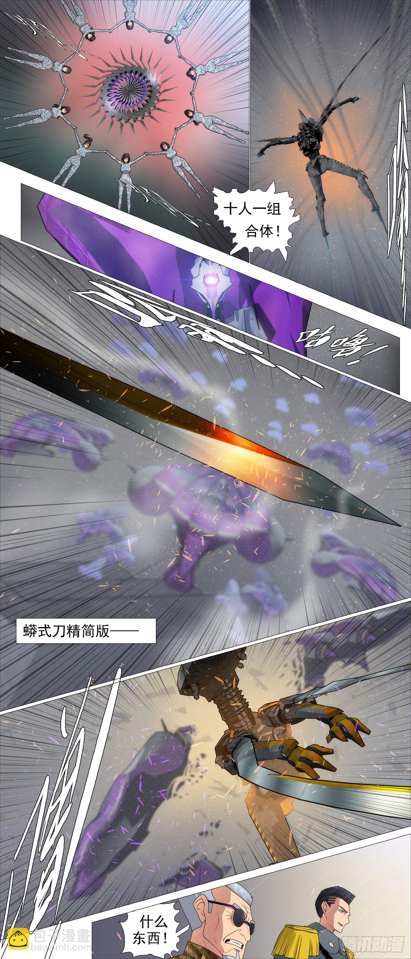 鐵姬鋼兵 - 合體滅神 - 2