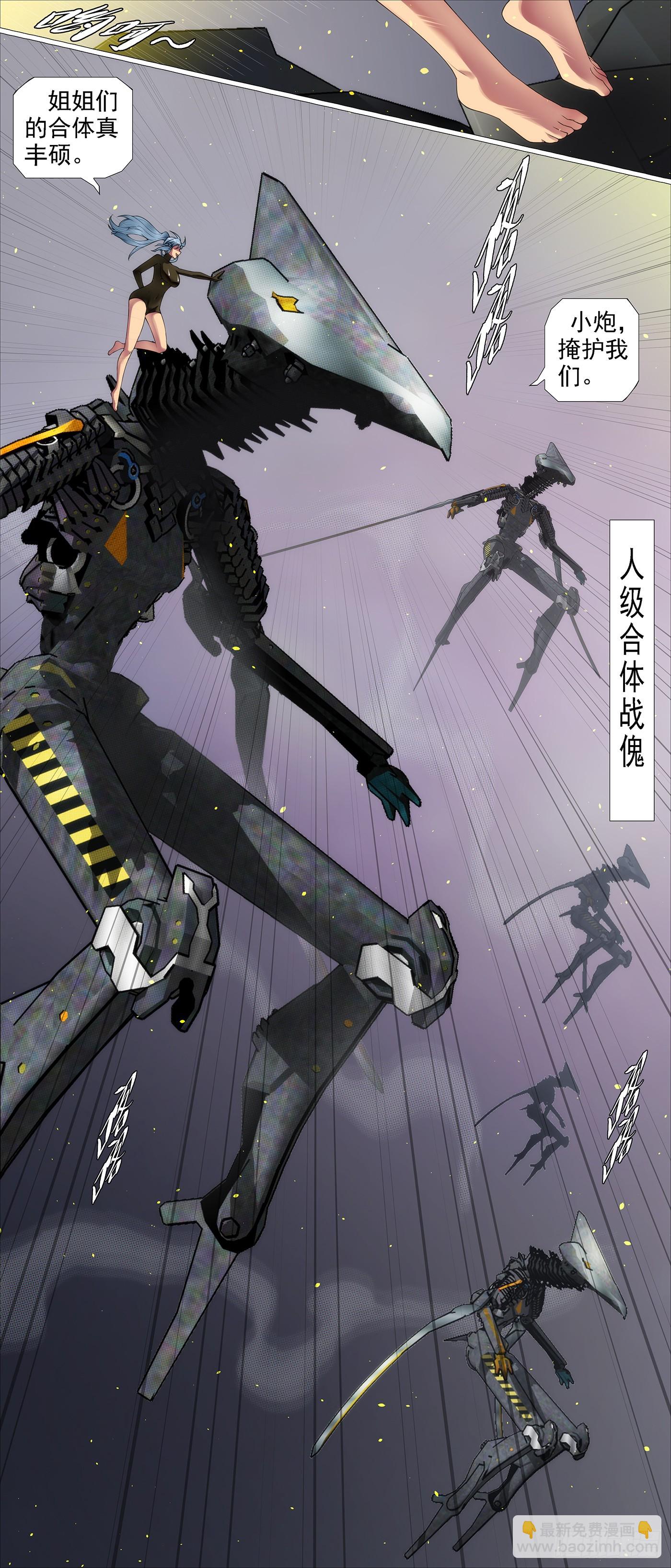 鐵姬鋼兵 - 合體滅神 - 3