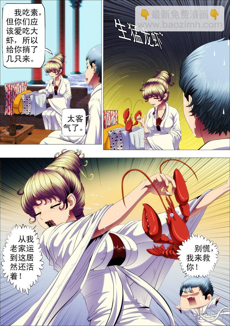 铁姬钢兵 - 渣滓触怒大姐 - 2