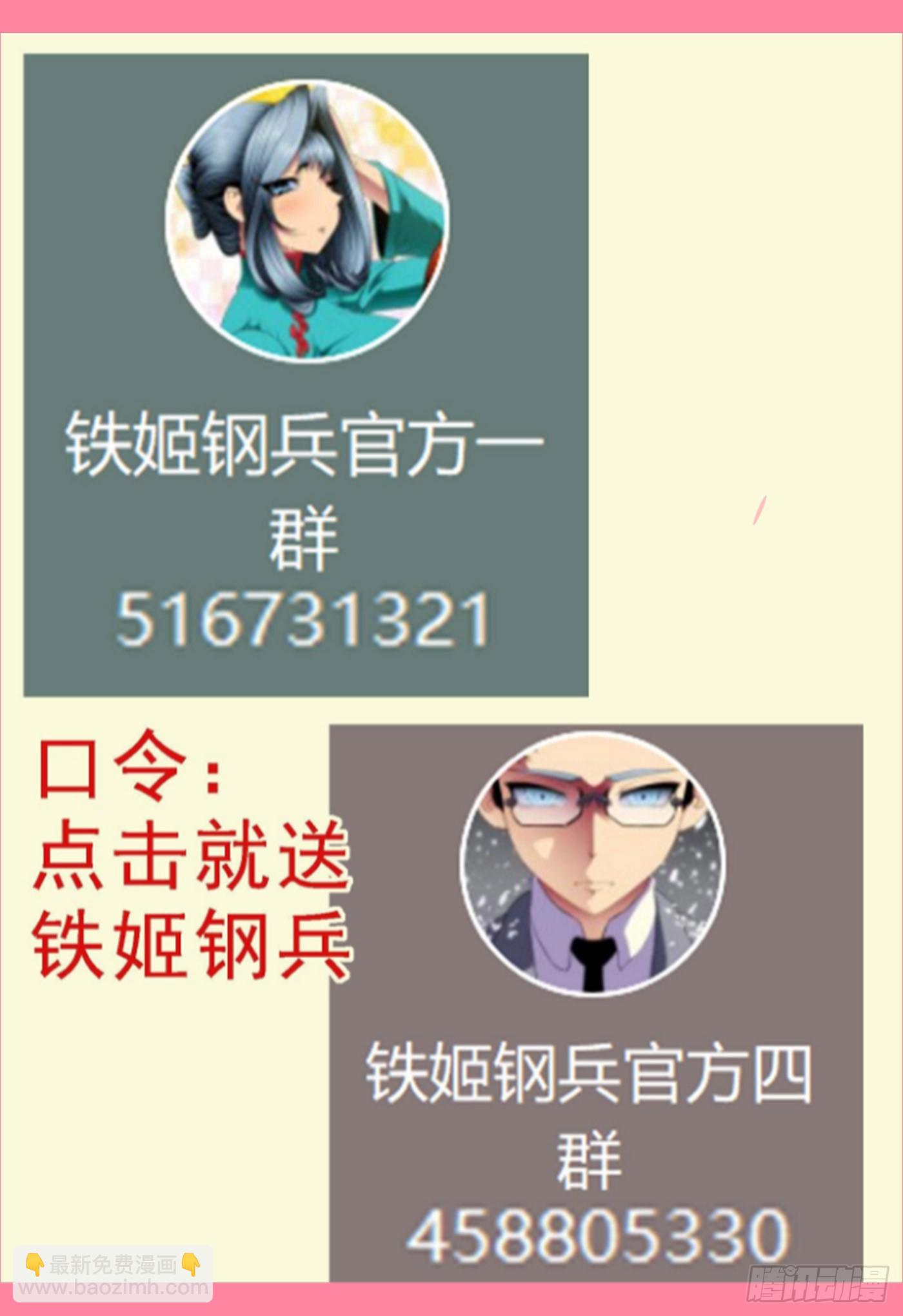 鐵姬鋼兵 - 幫你教孩子 - 3