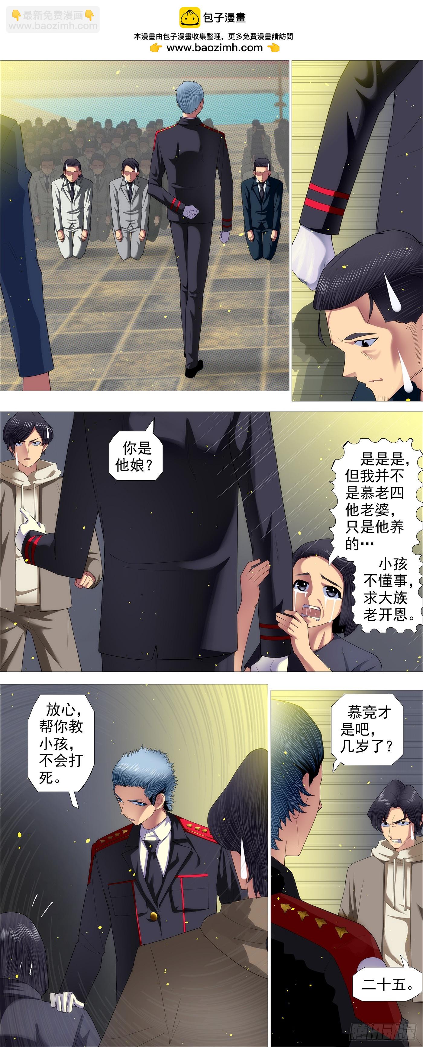 鐵姬鋼兵 - 幫你教孩子 - 2