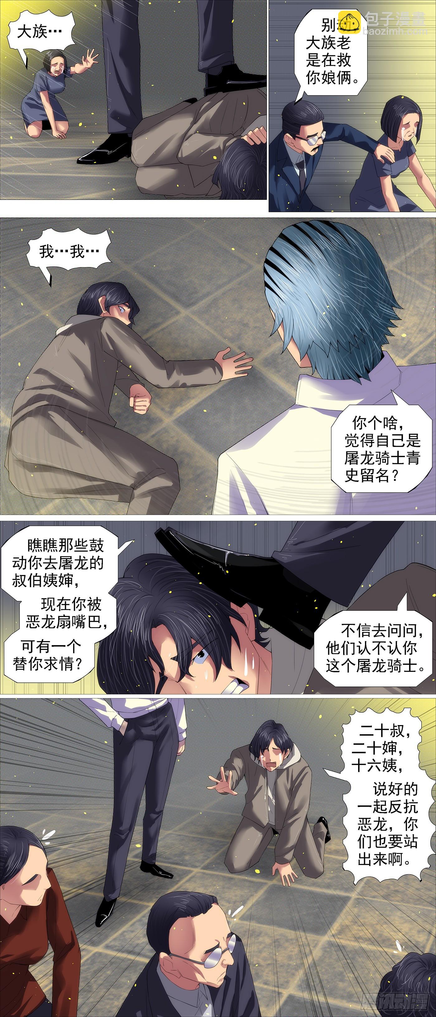 鐵姬鋼兵 - 幫你教孩子 - 2