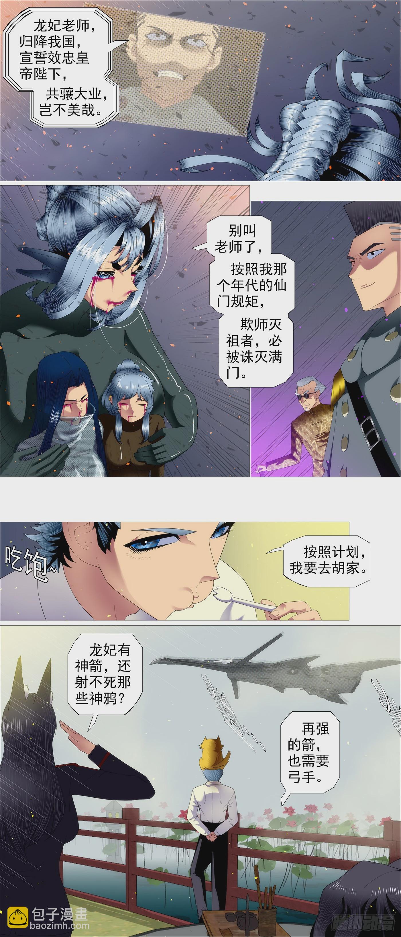 鐵姬鋼兵 - 兇水蝕日 - 3