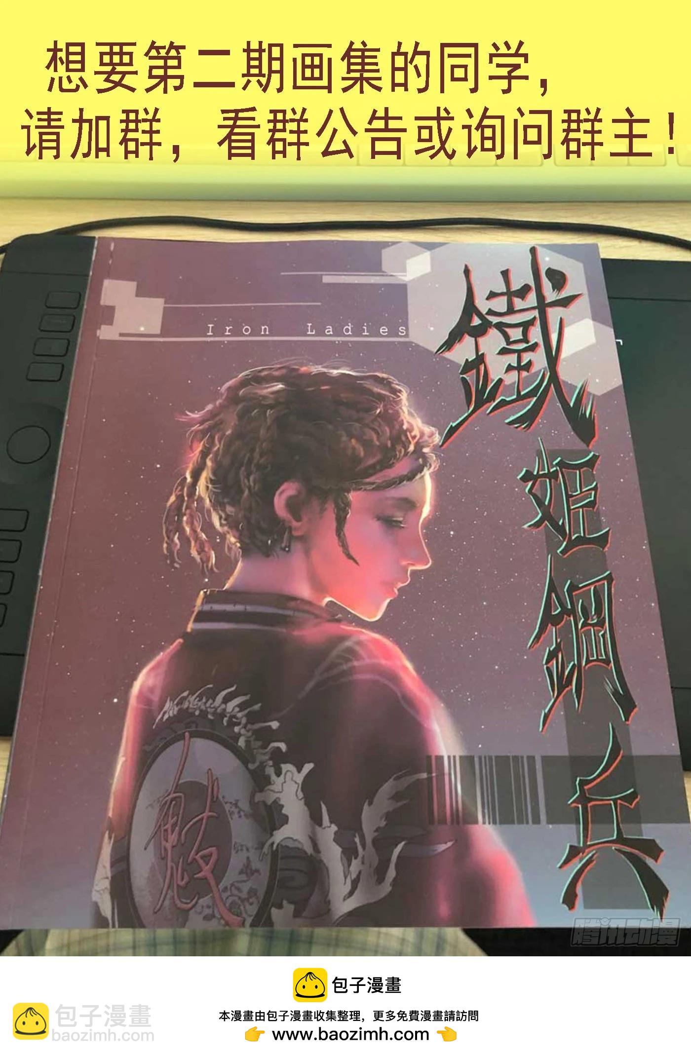 鐵姬鋼兵 - 兇水蝕日 - 2