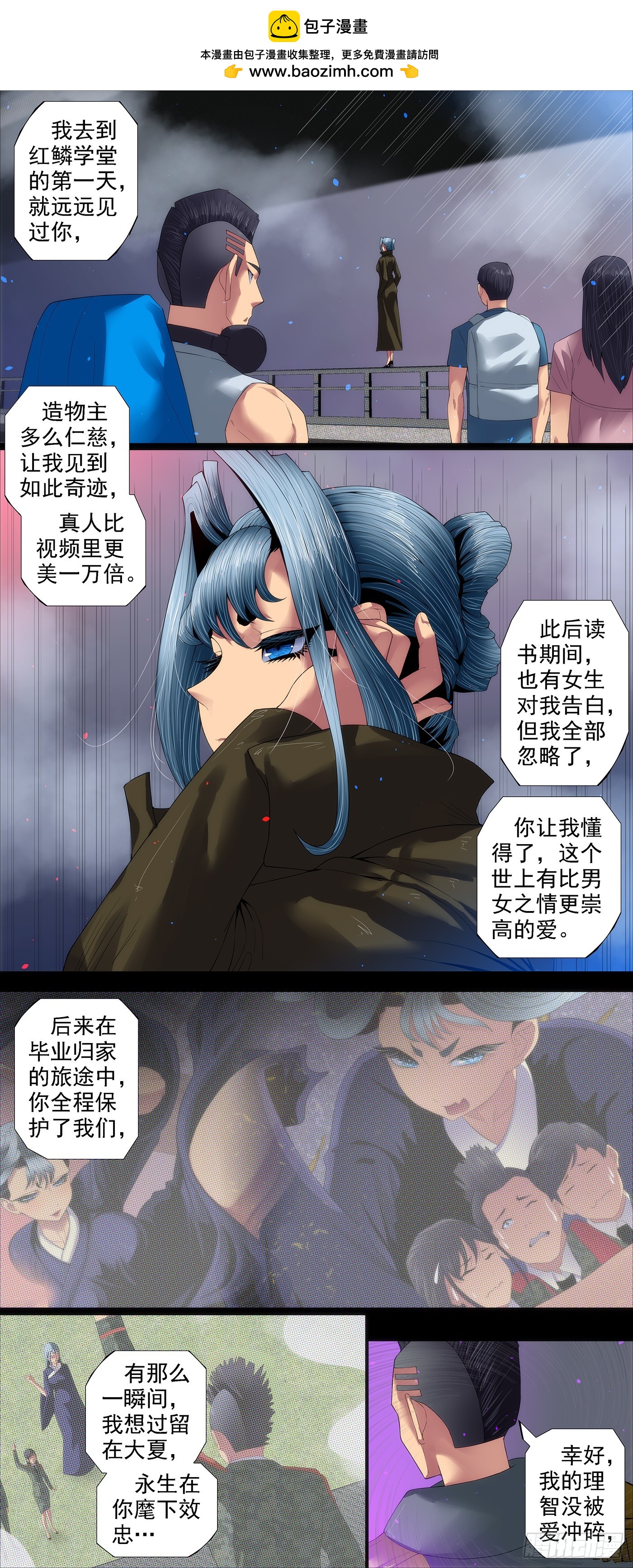 鐵姬鋼兵 - 兇水蝕日 - 2