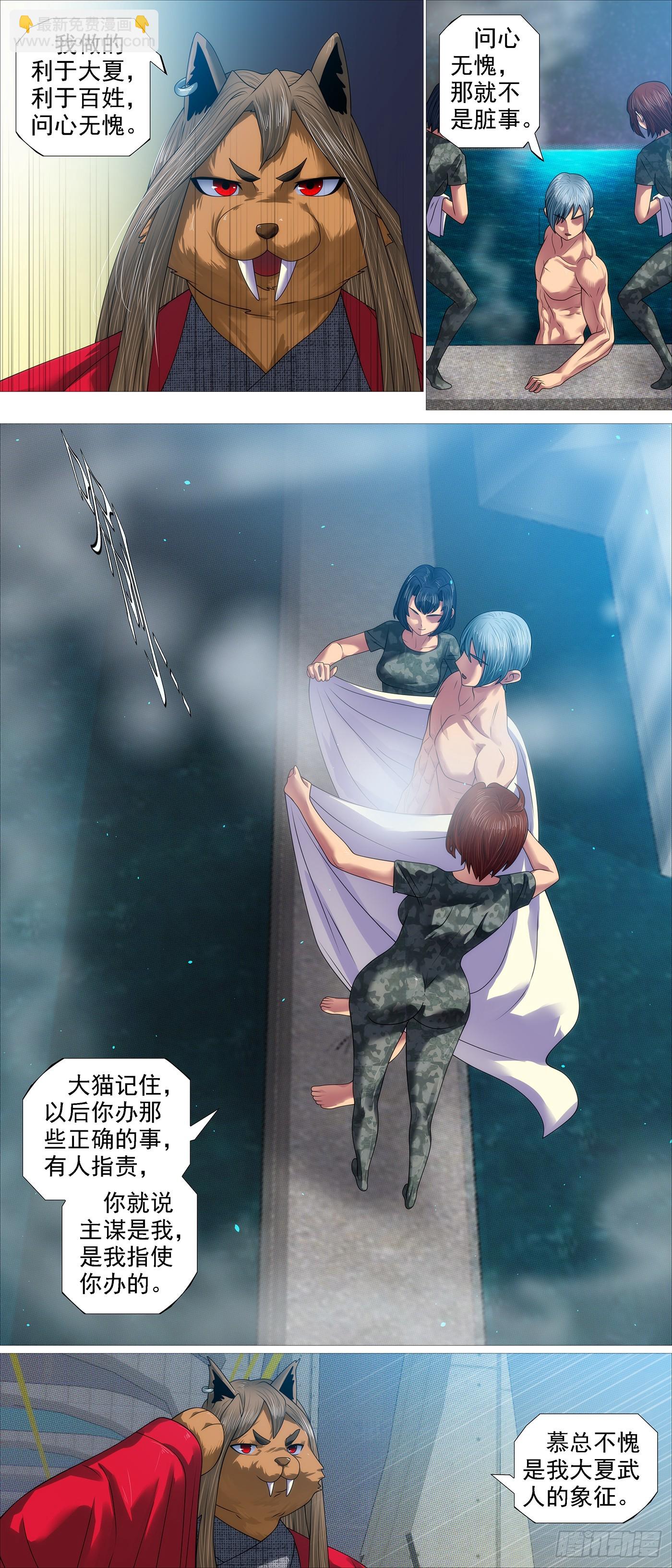 鐵姬鋼兵 - 我非公主 - 2