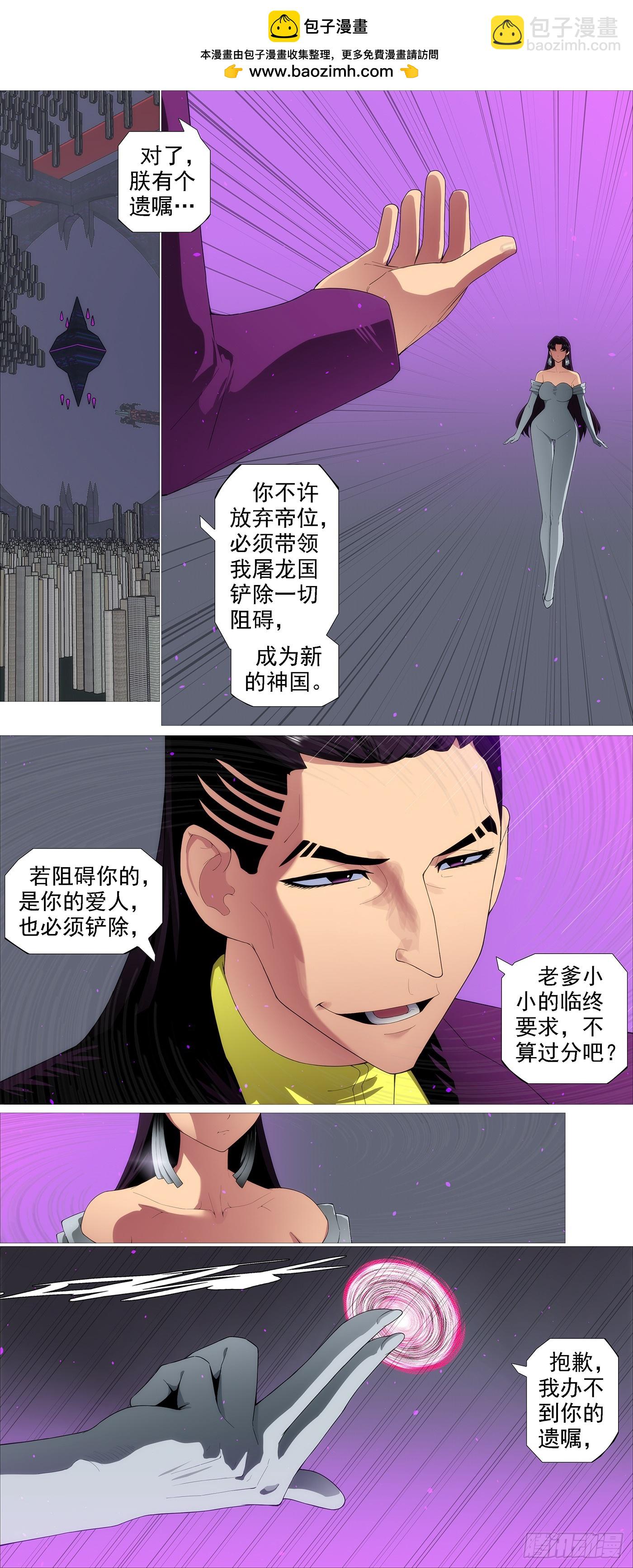 鐵姬鋼兵 - 我非公主 - 2