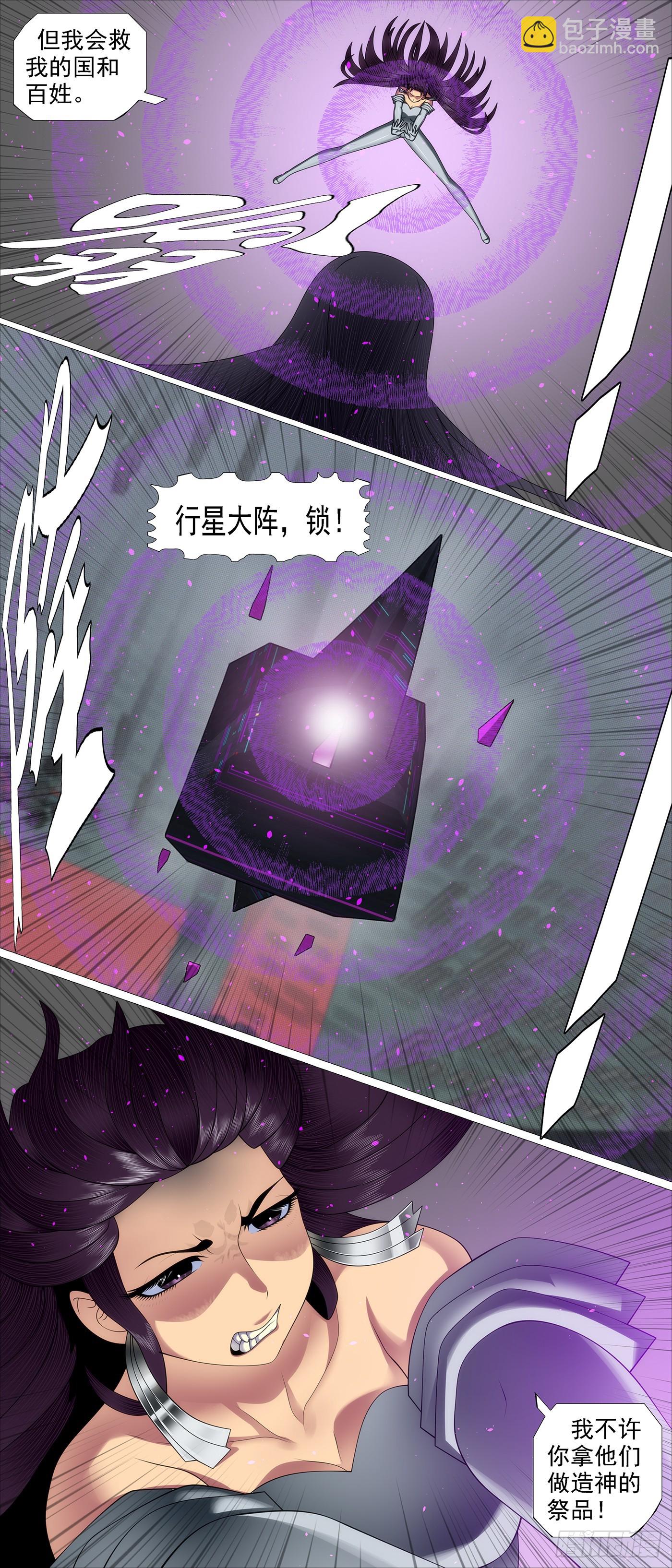 鐵姬鋼兵 - 我非公主 - 3