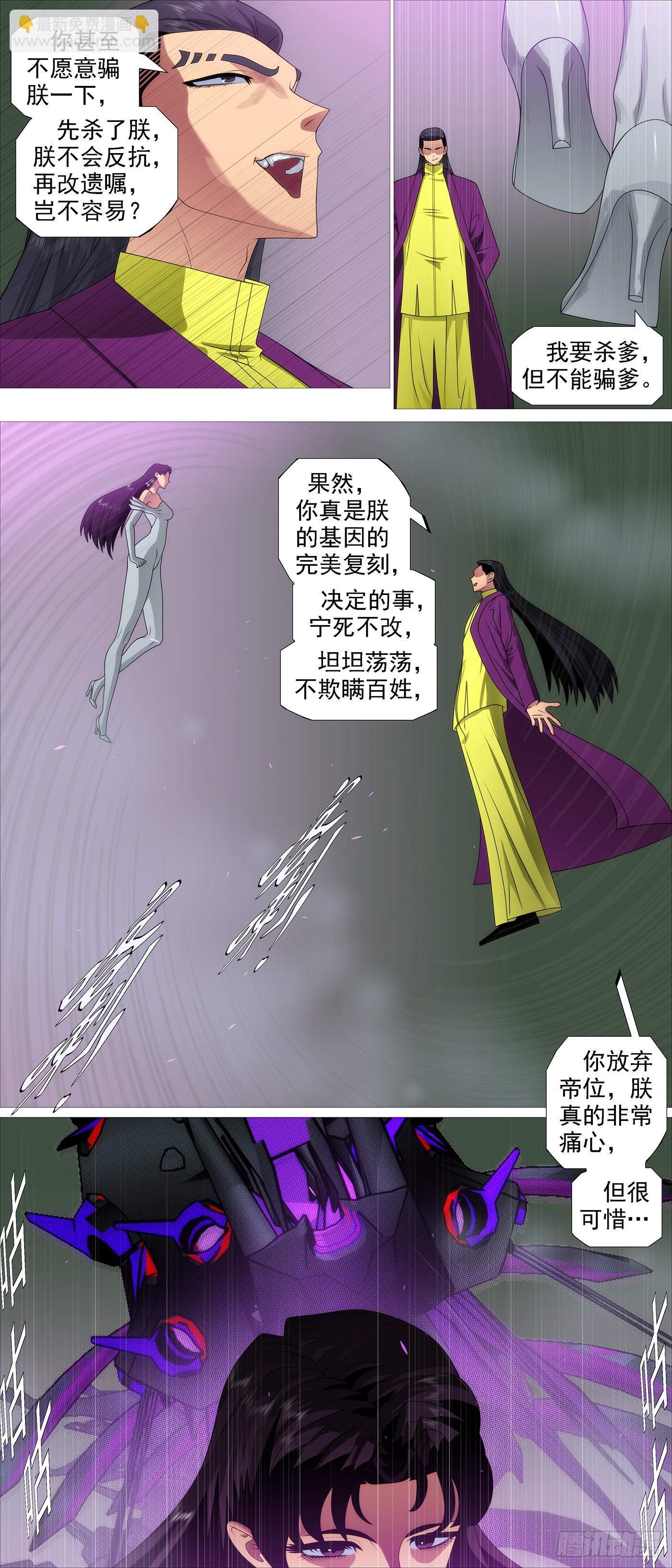 鐵姬鋼兵 - 我非公主 - 2