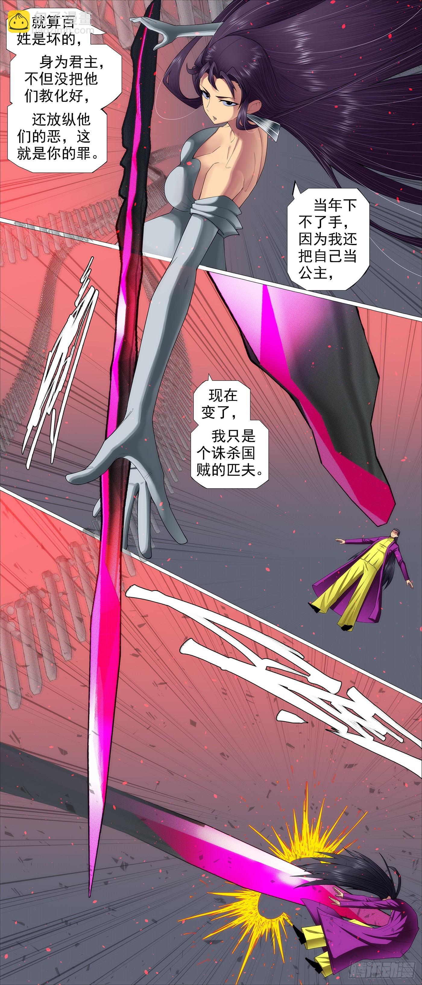 鐵姬鋼兵 - 我非公主 - 2