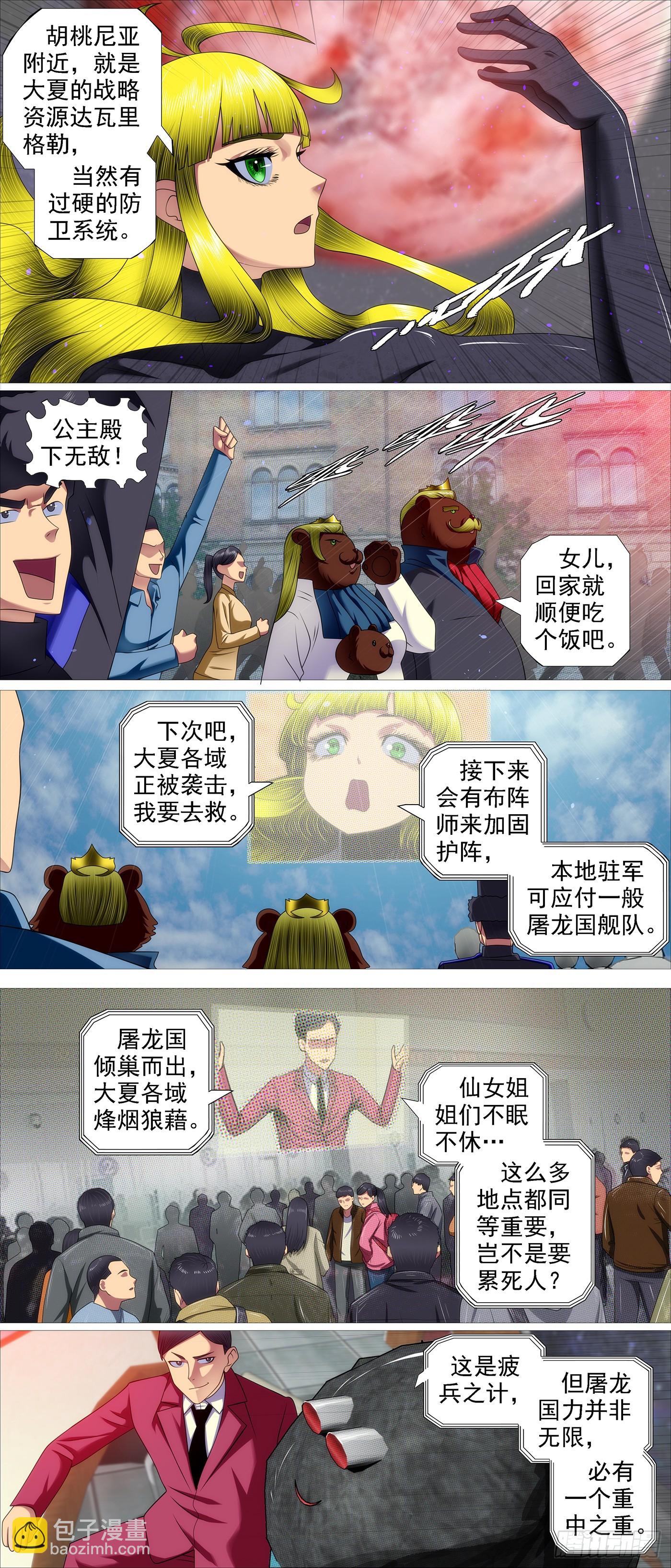 鐵姬鋼兵 - 全面動員 - 1