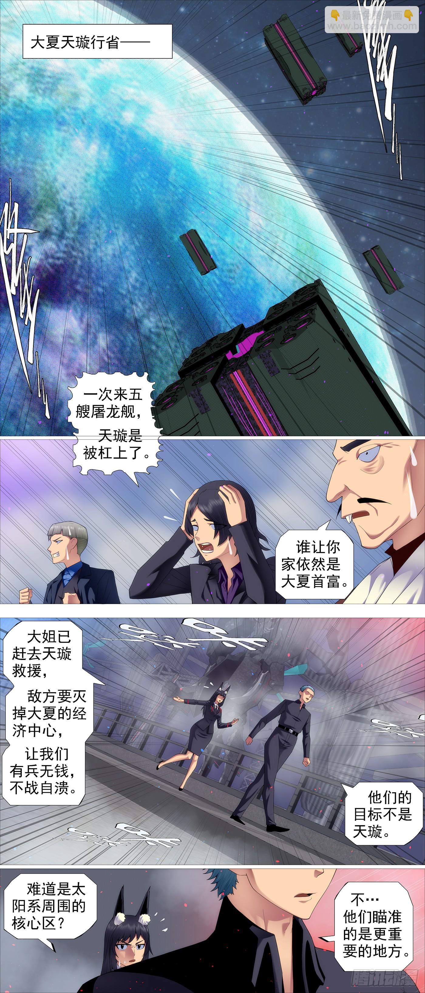 鐵姬鋼兵 - 全面動員 - 2