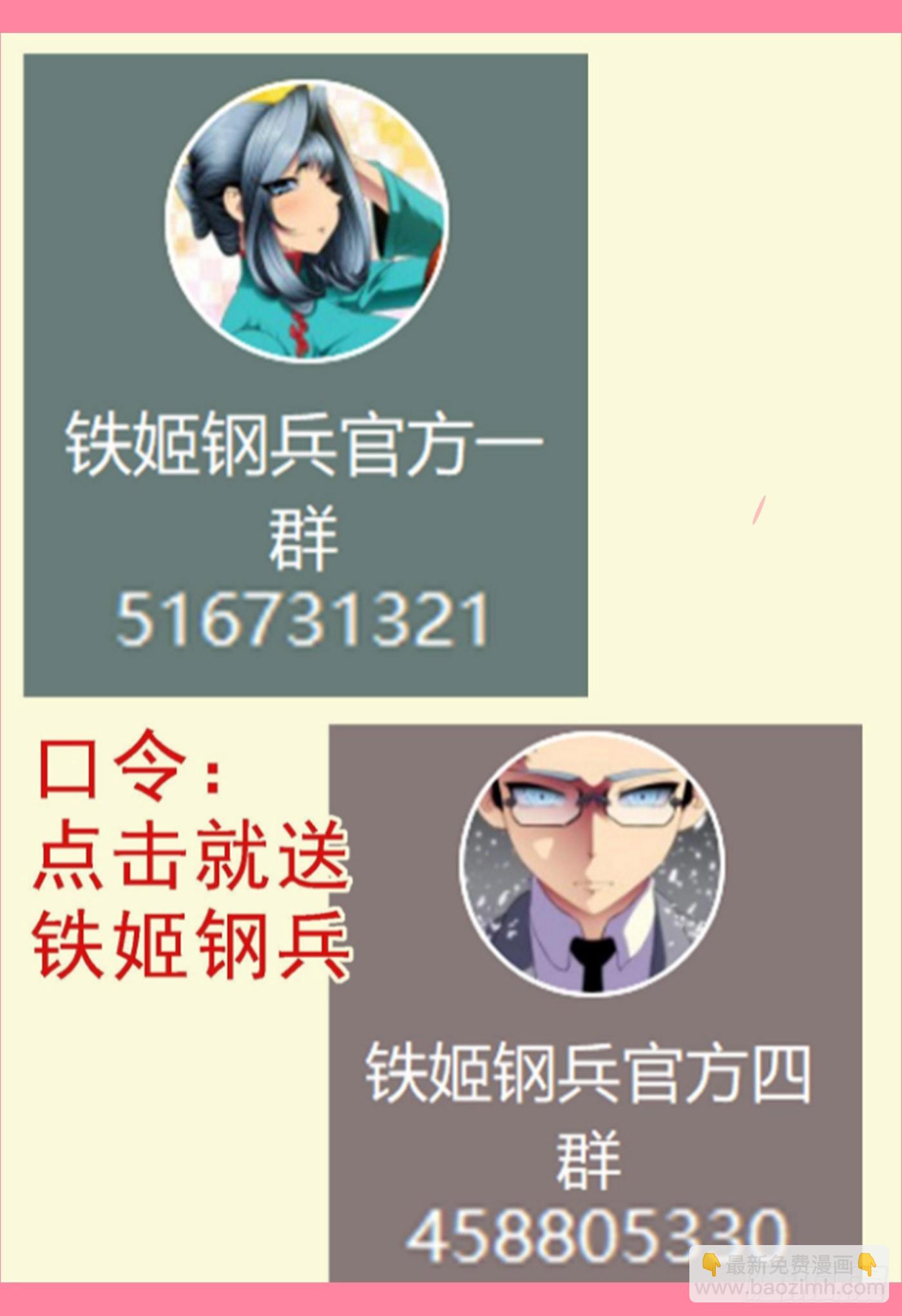 鐵姬鋼兵 - 全面動員 - 3