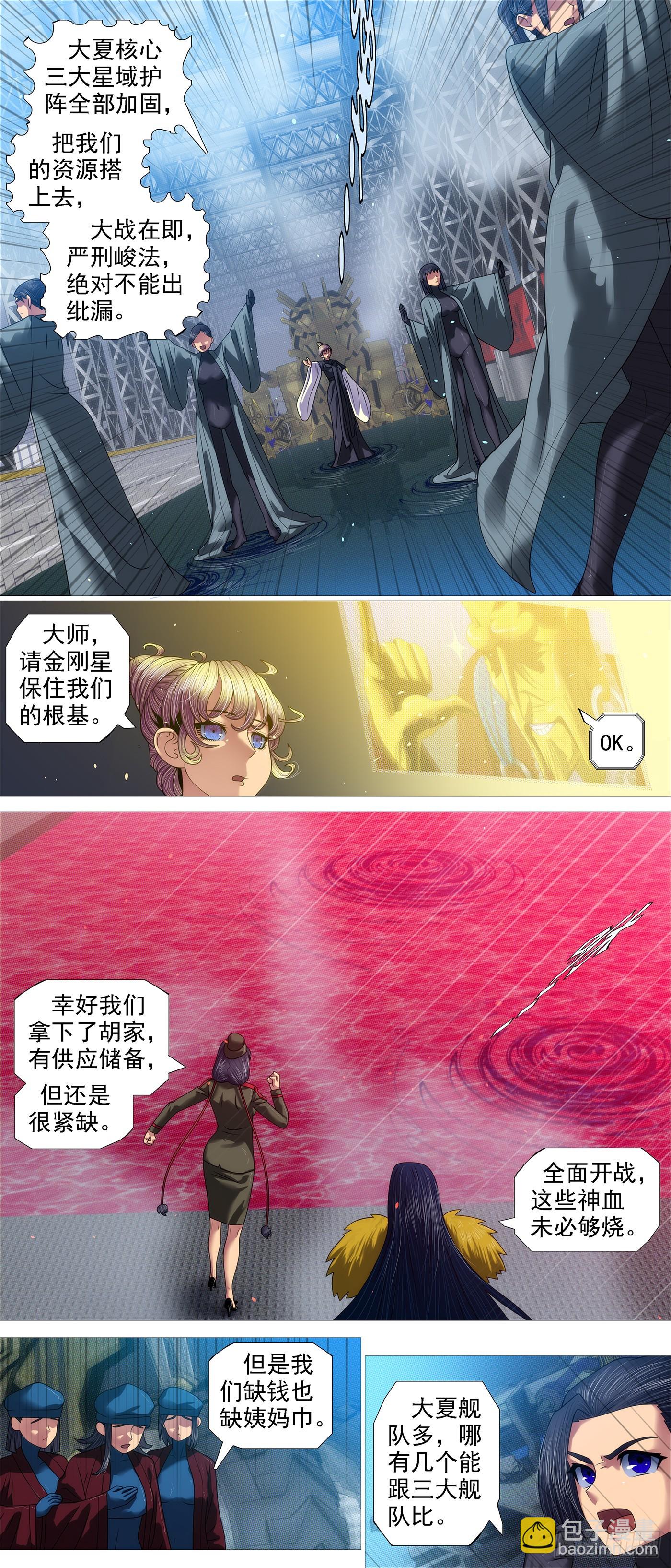 鐵姬鋼兵 - 全面動員 - 1