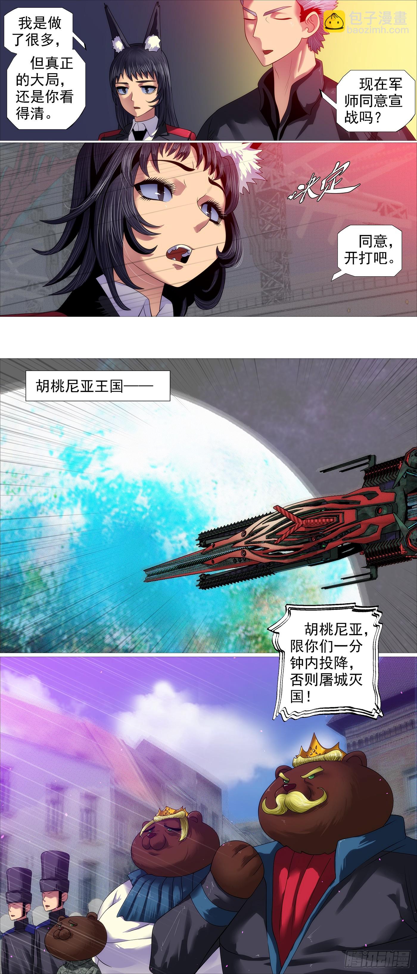 鐵姬鋼兵 - 全面動員 - 3