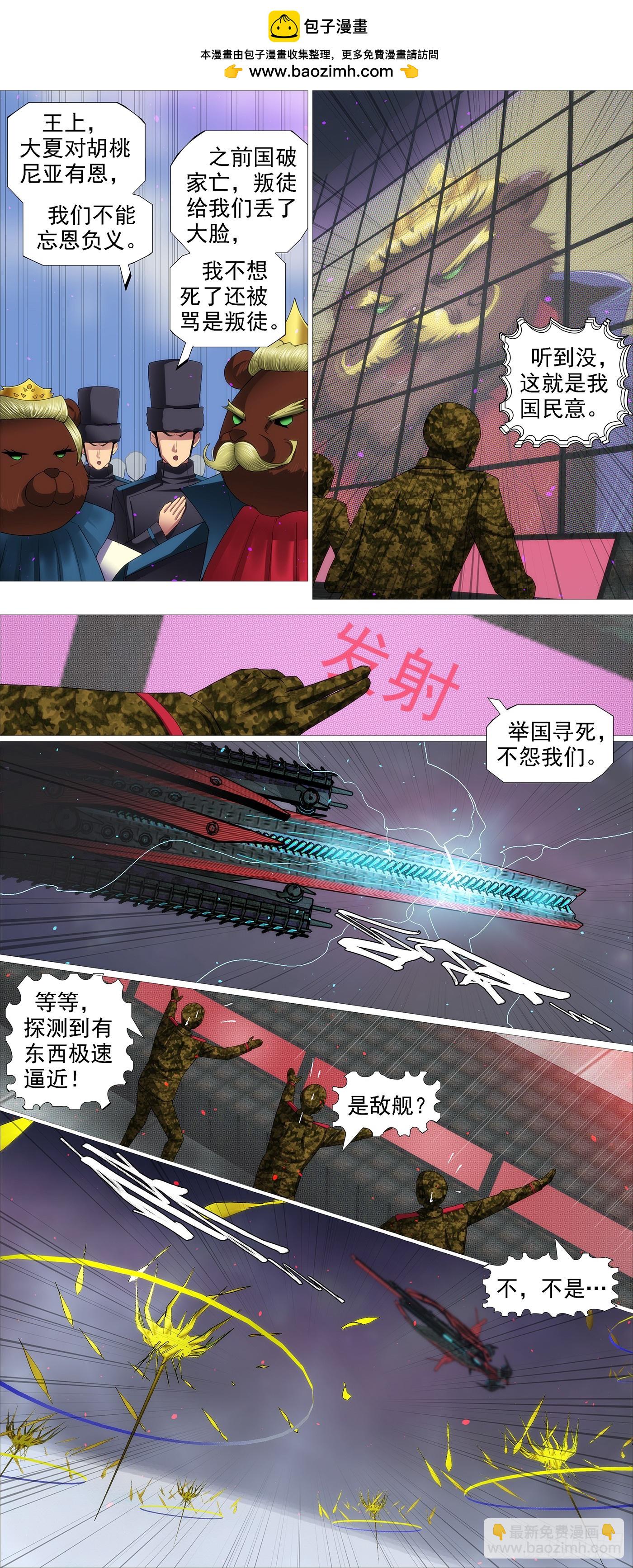 鐵姬鋼兵 - 全面動員 - 1