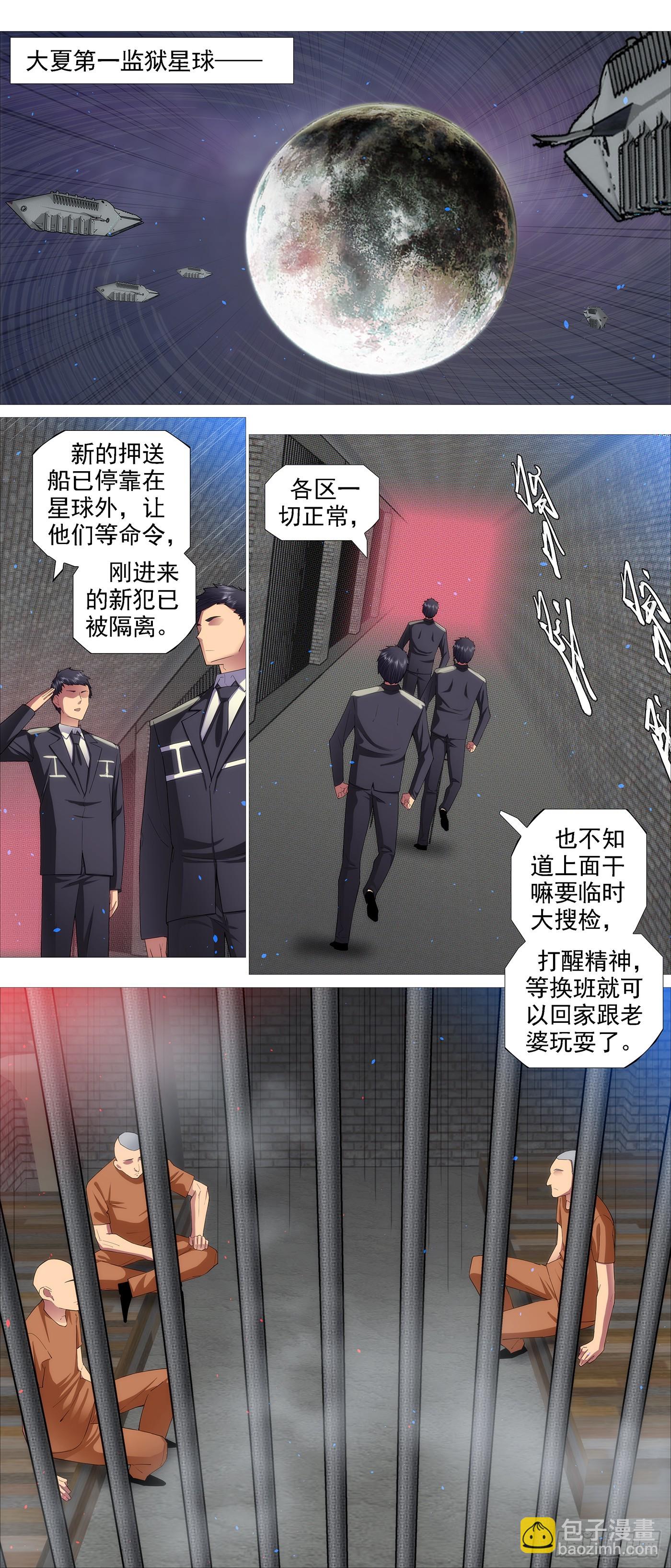 鐵姬鋼兵 - 第658回 只是誘餌？ - 1