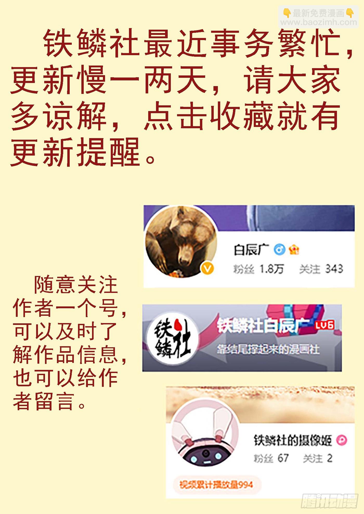 鐵姬鋼兵 - 第658回 只是誘餌？ - 2