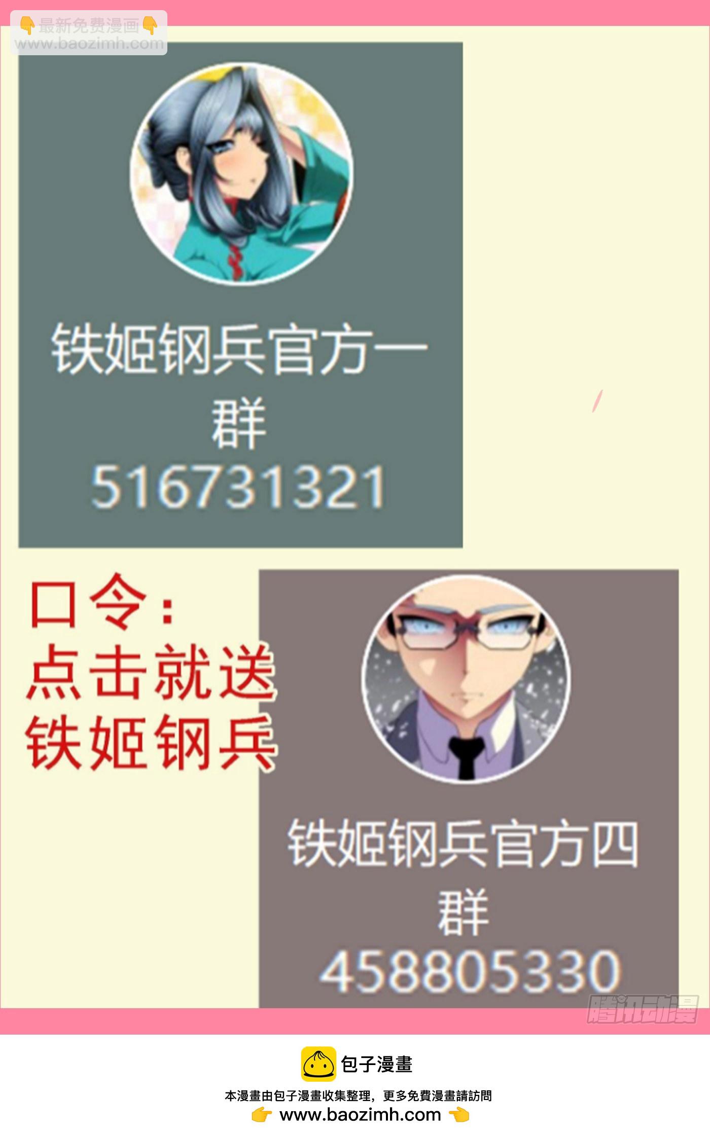 鐵姬鋼兵 - 第658回 只是誘餌？ - 3
