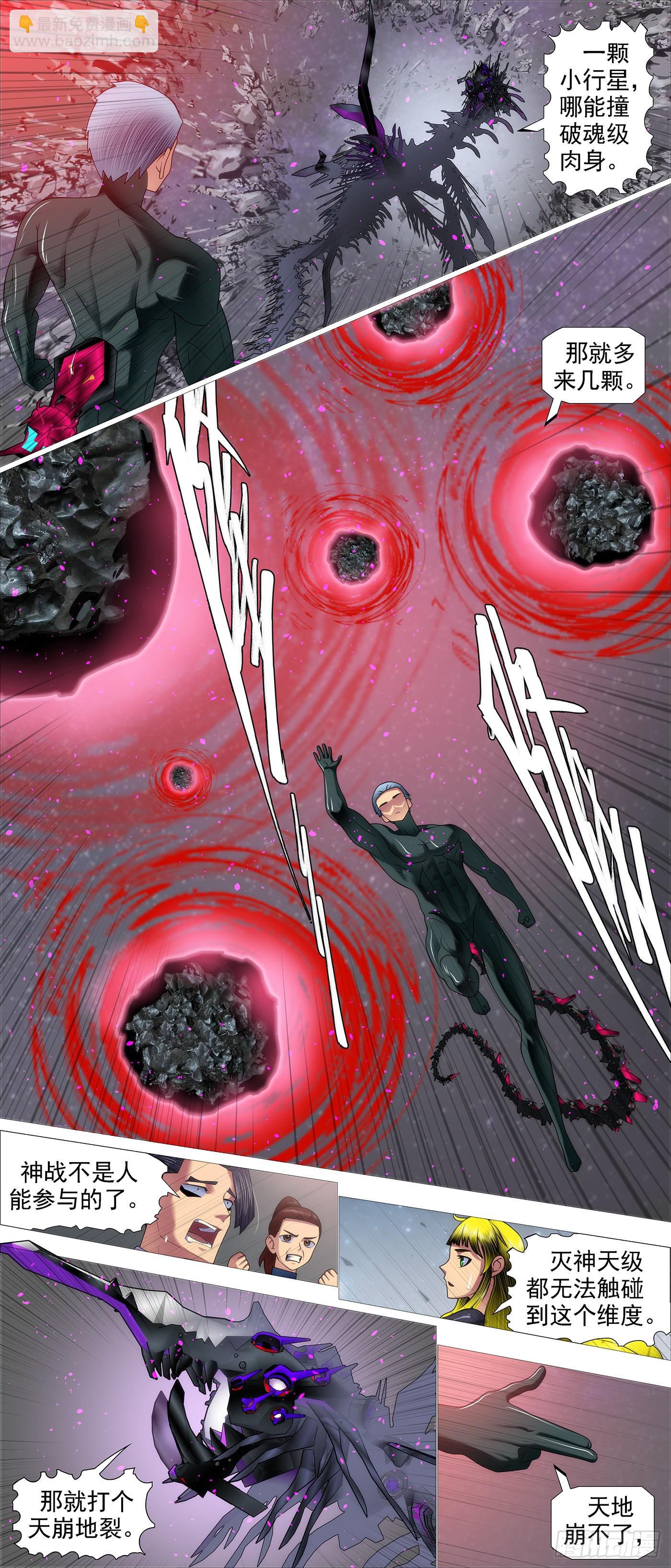 鐵姬鋼兵 - 第658回 只是誘餌？ - 3