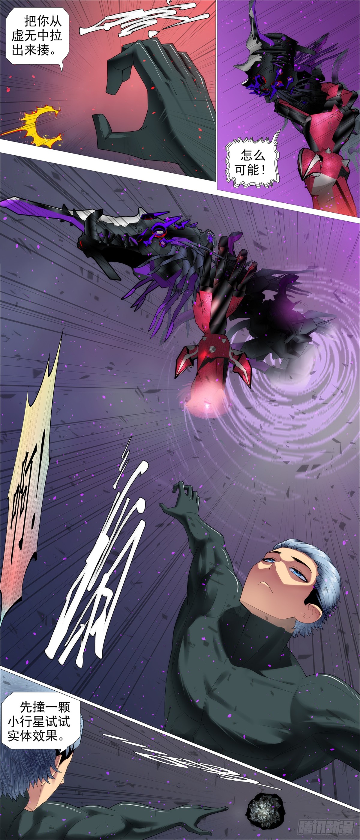 鐵姬鋼兵 - 只是誘餌？ - 1