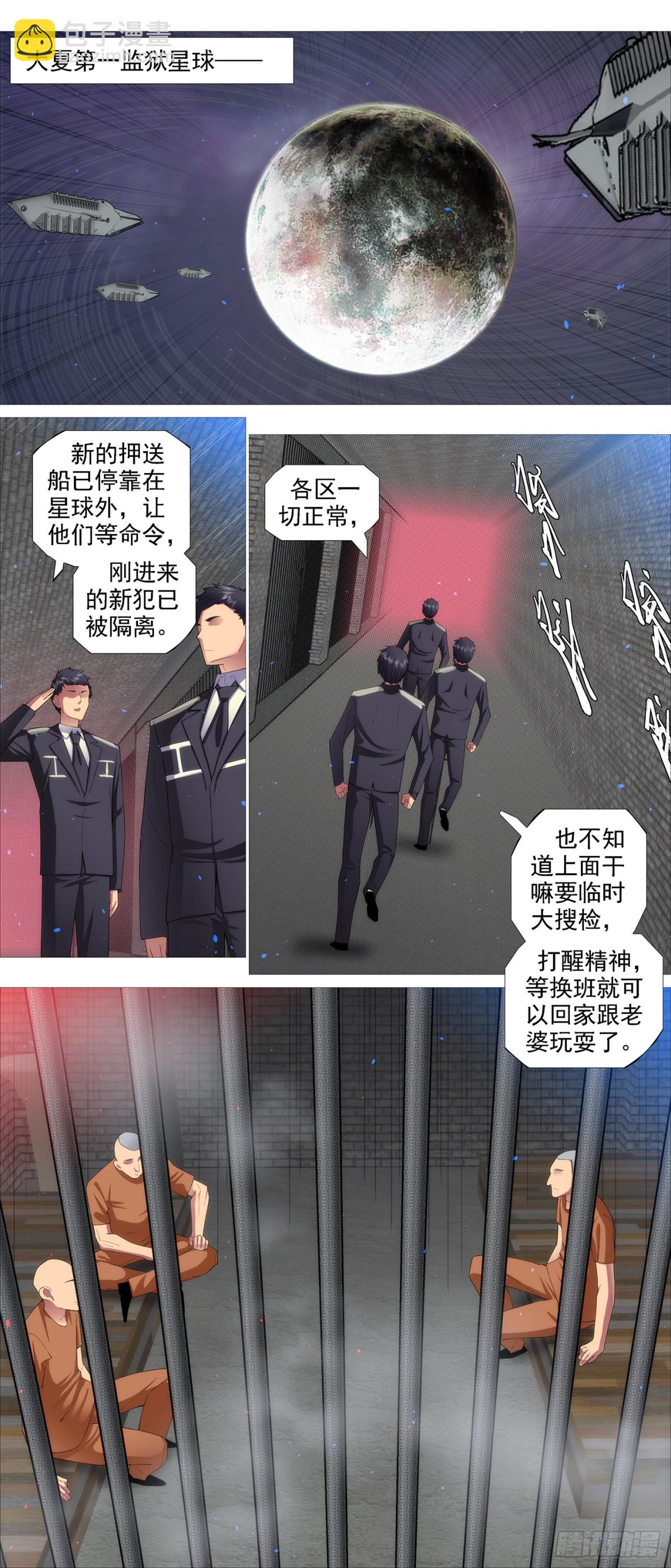 鐵姬鋼兵 - 只是誘餌？ - 1