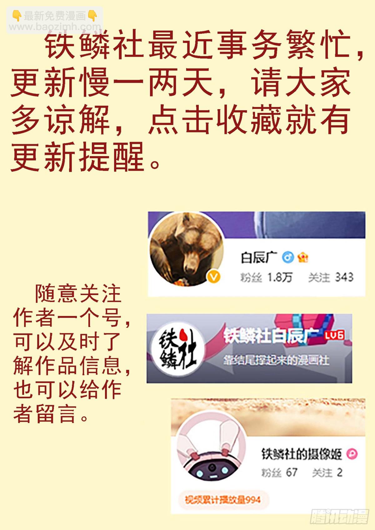 鐵姬鋼兵 - 只是誘餌？ - 2