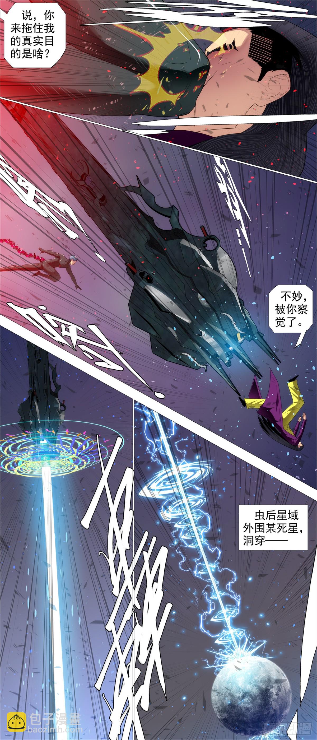 鐵姬鋼兵 - 只是誘餌？ - 3