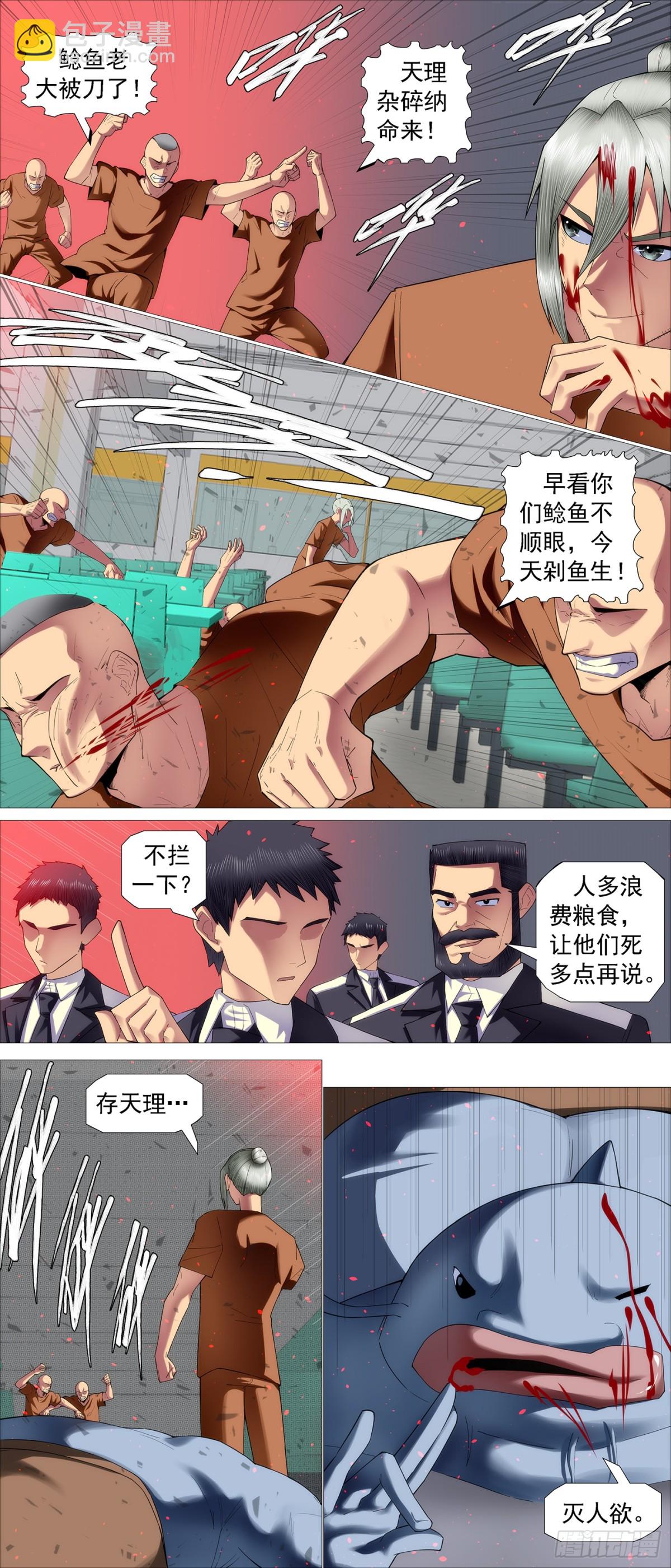 鐵姬鋼兵 - 存天理 - 2