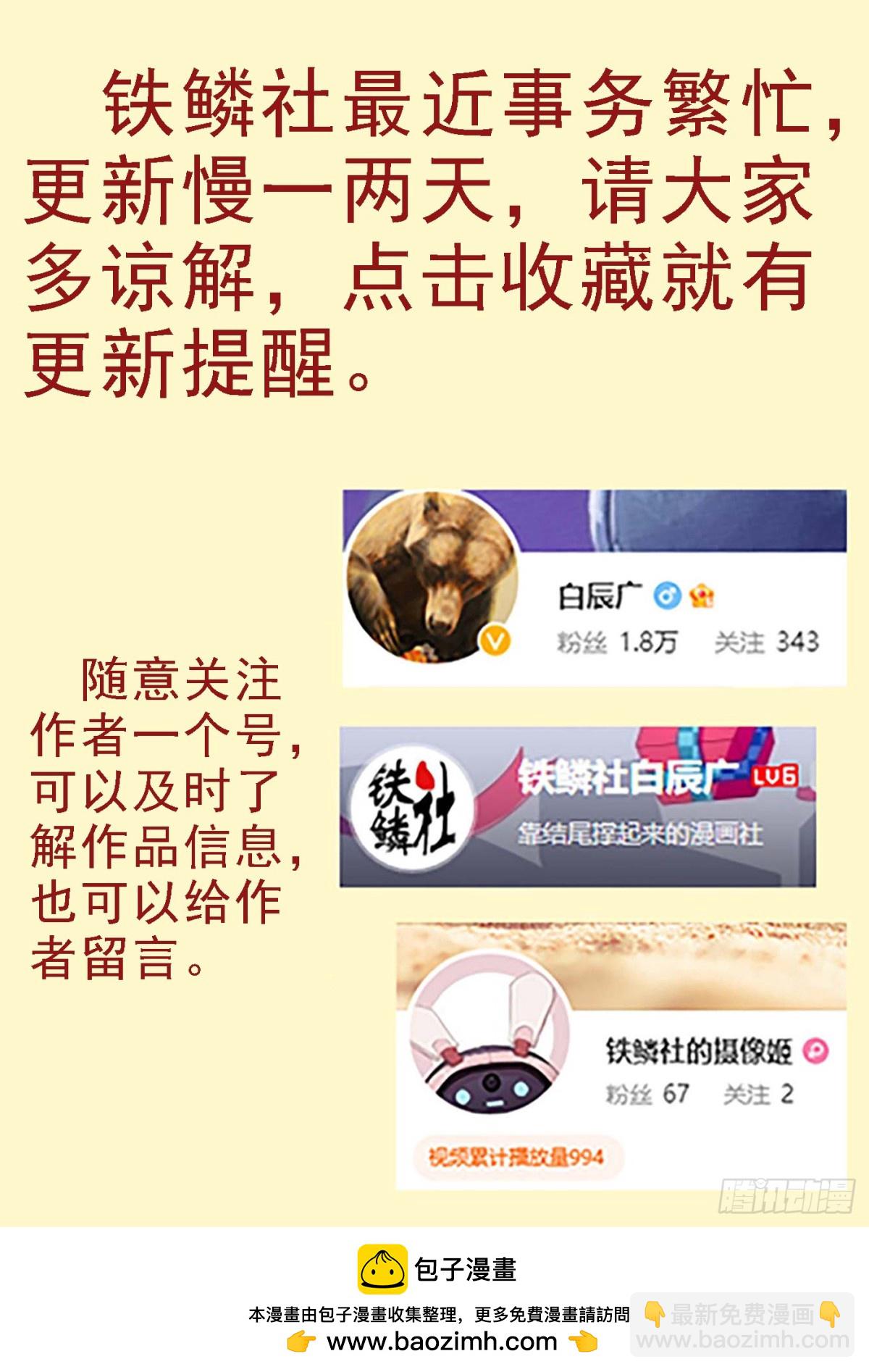 鐵姬鋼兵 - 存天理 - 3