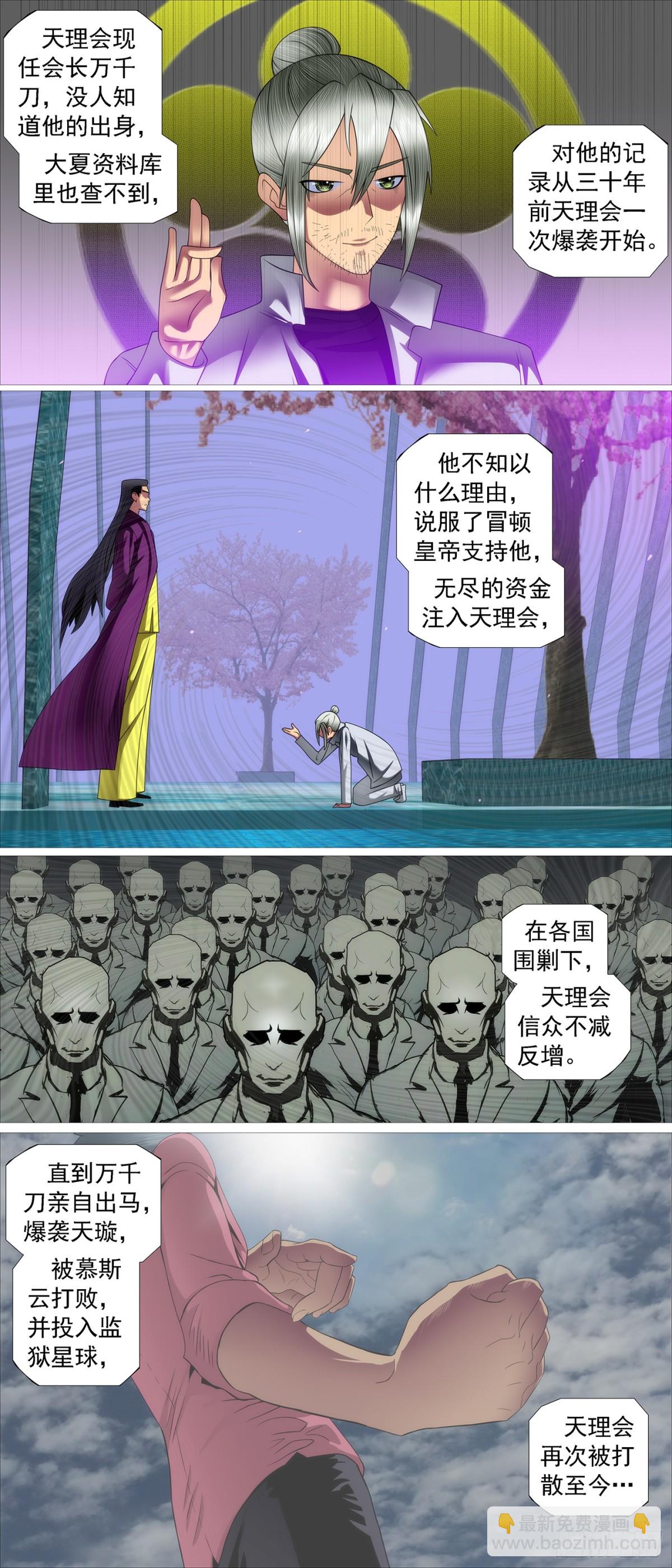 鐵姬鋼兵 - 存天理 - 2