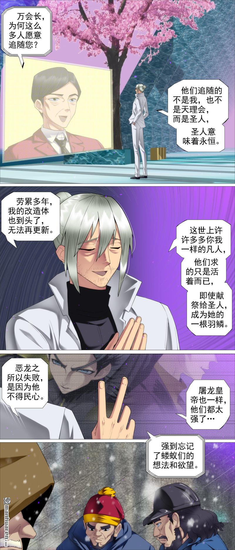 鐵姬鋼兵 - 再賭一把 - 1