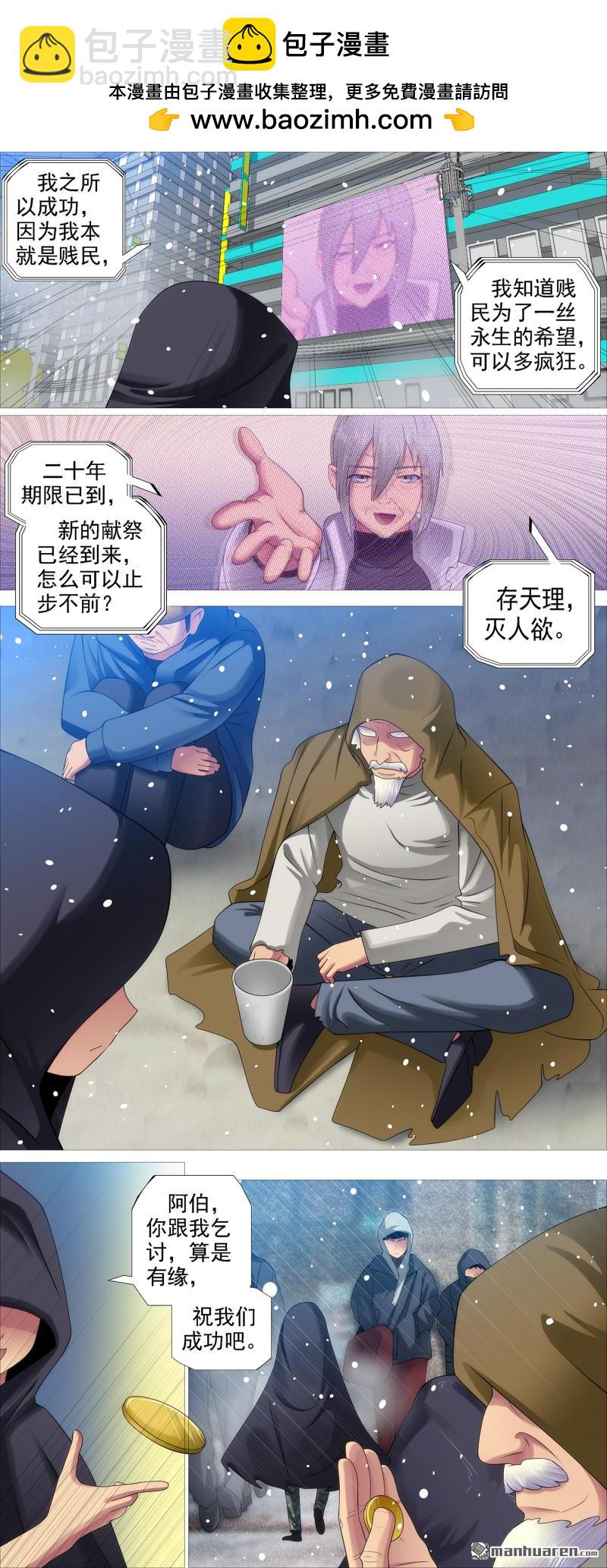 鐵姬鋼兵 - 再賭一把 - 2