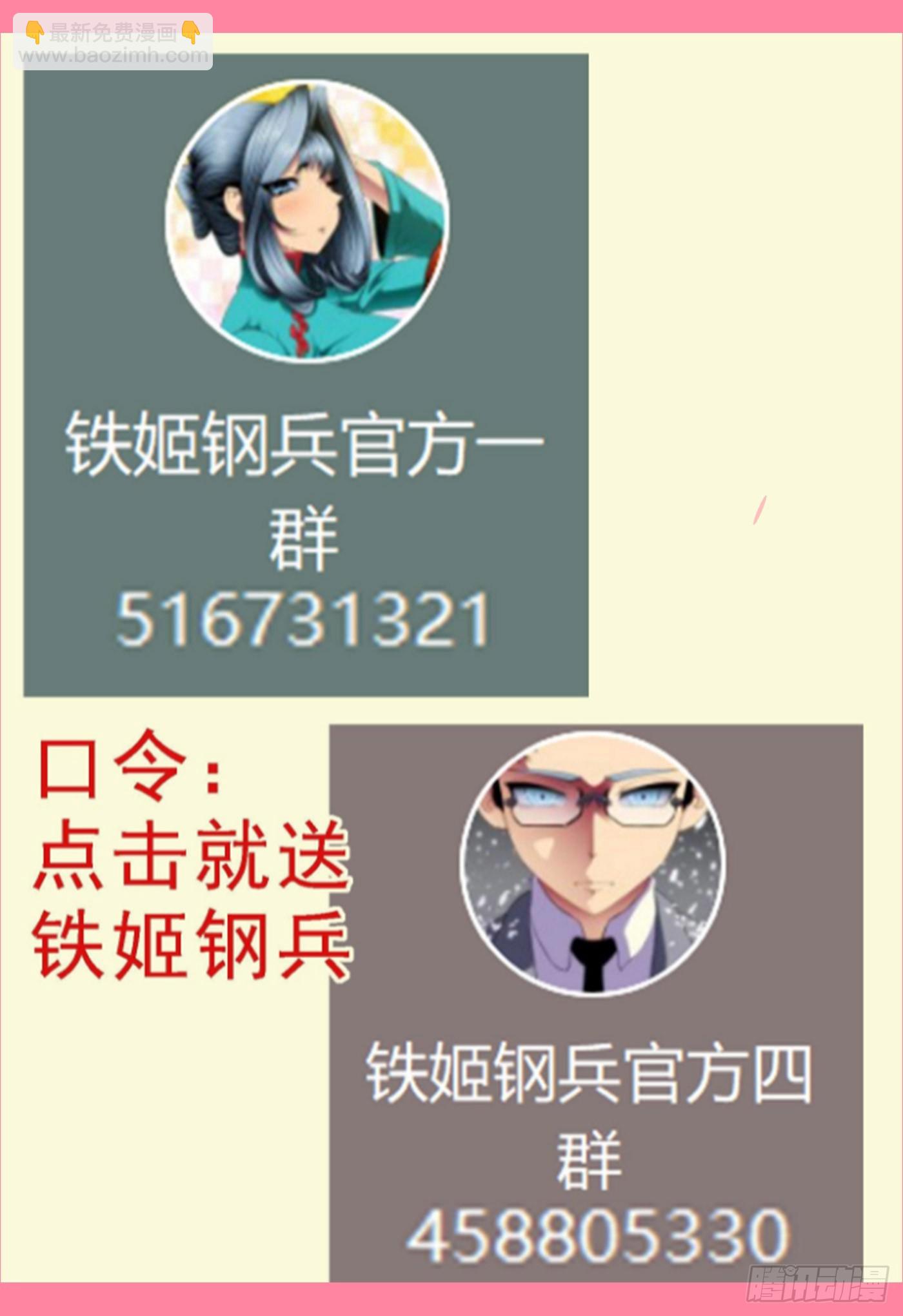 铁姬钢兵 - 第662回 亡命之徒 - 2