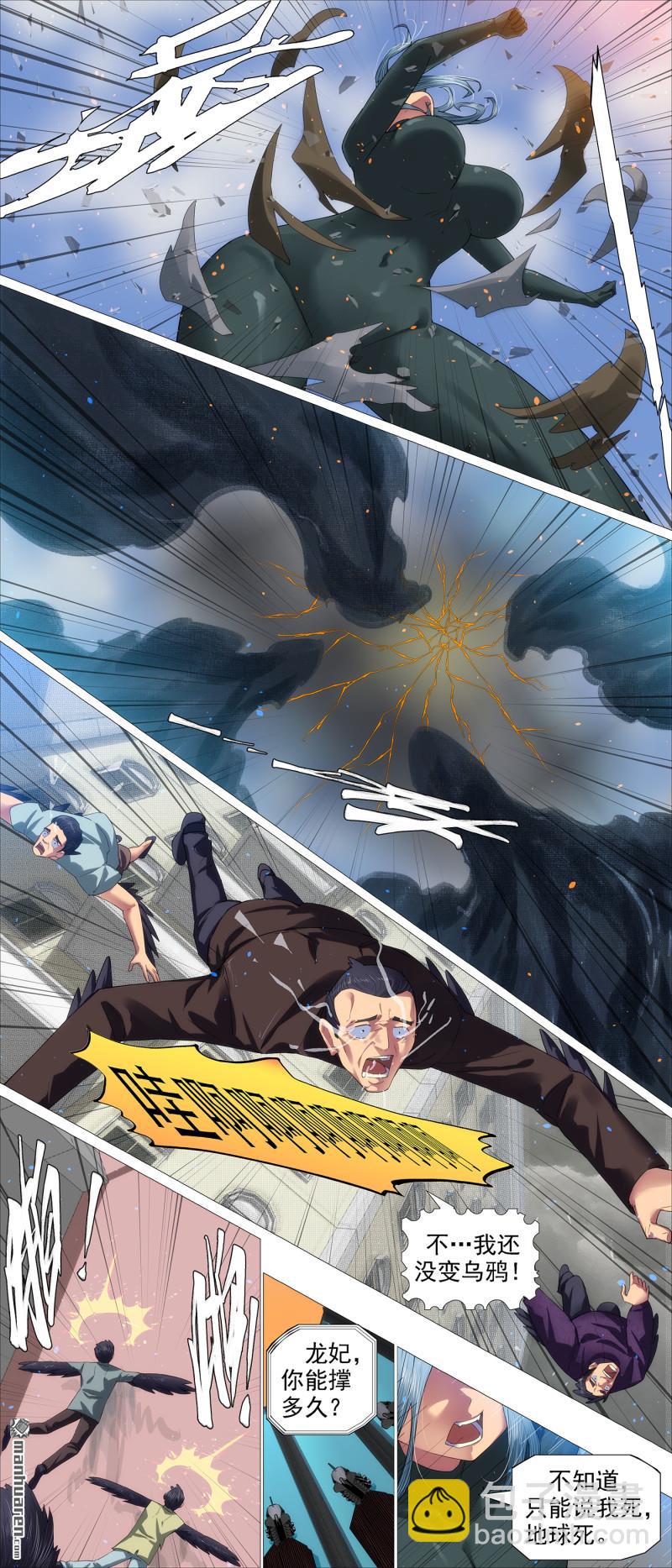 鐵姬鋼兵 - 龍妃守地球 - 2