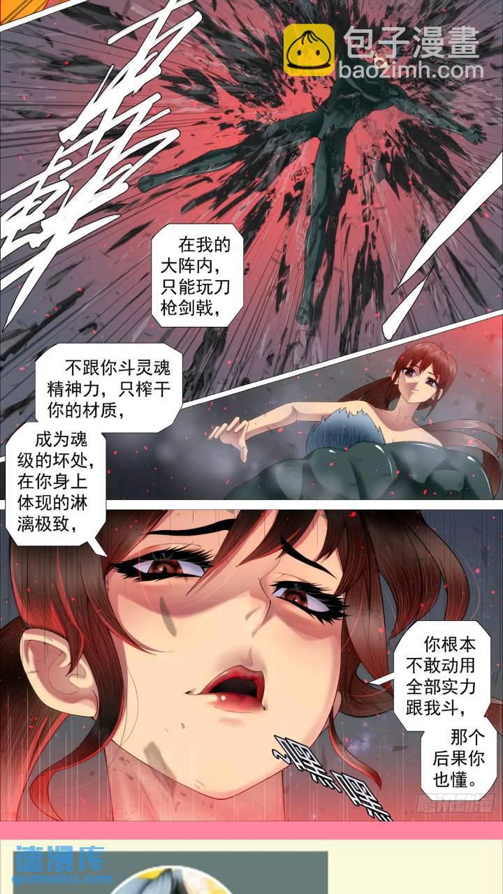 鐵姬鋼兵 - 第666回 魂級，錯了 - 2