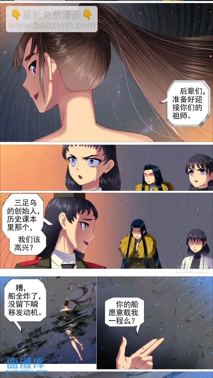 鐵姬鋼兵 - 第666回 魂級，錯了 - 2