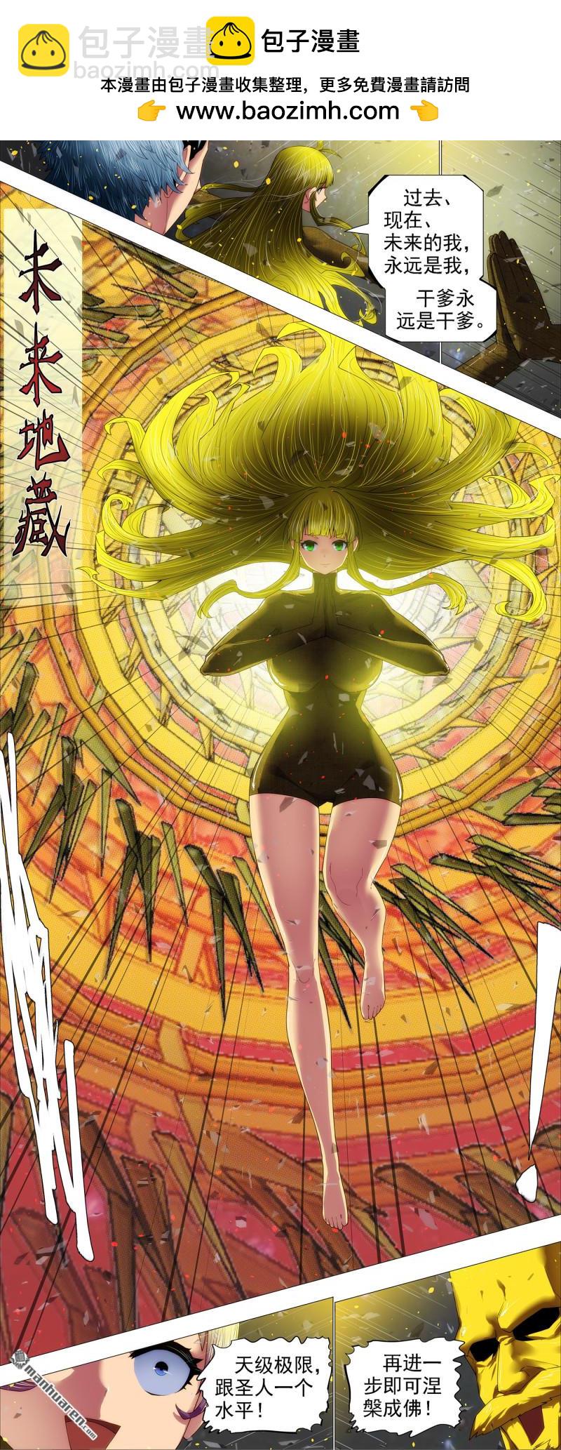 鐵姬鋼兵 - 未來地藏 - 1