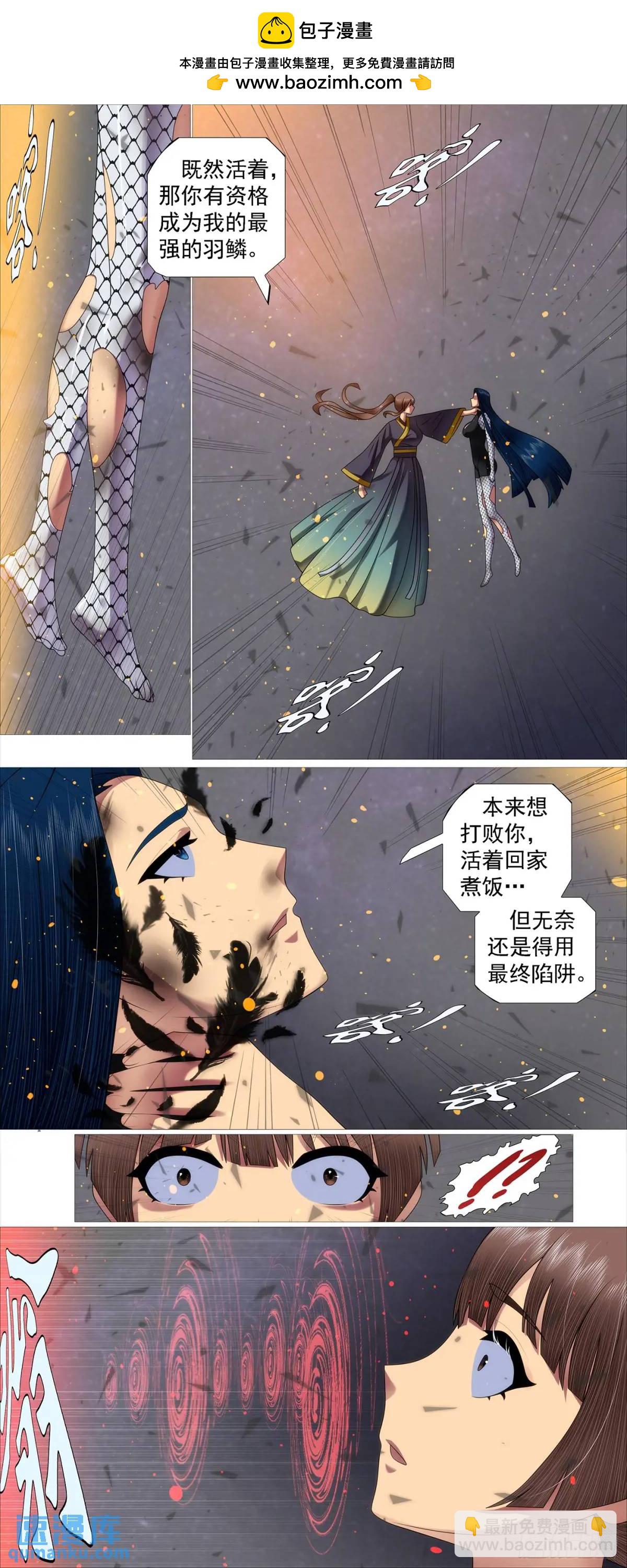 鐵姬鋼兵 - 真正陷阱 - 1