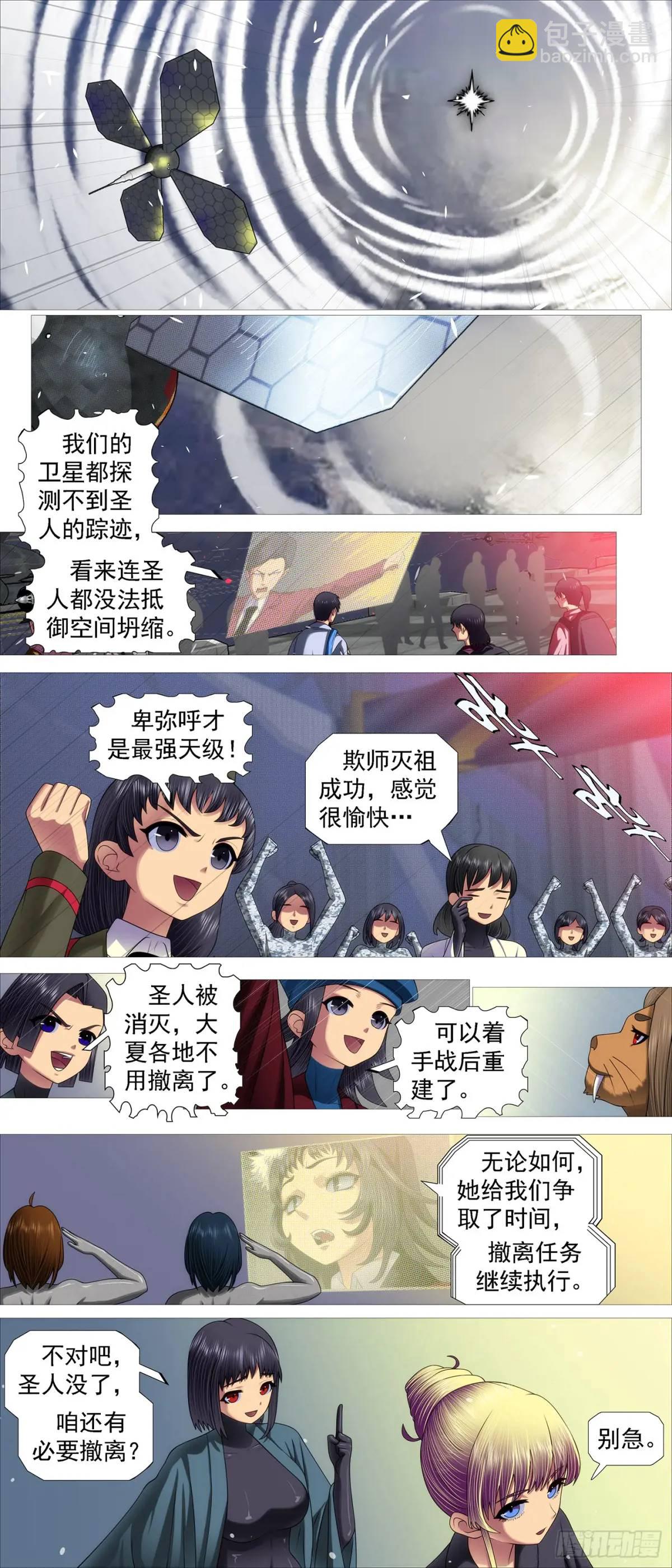 鐵姬鋼兵 - 真正陷阱 - 3