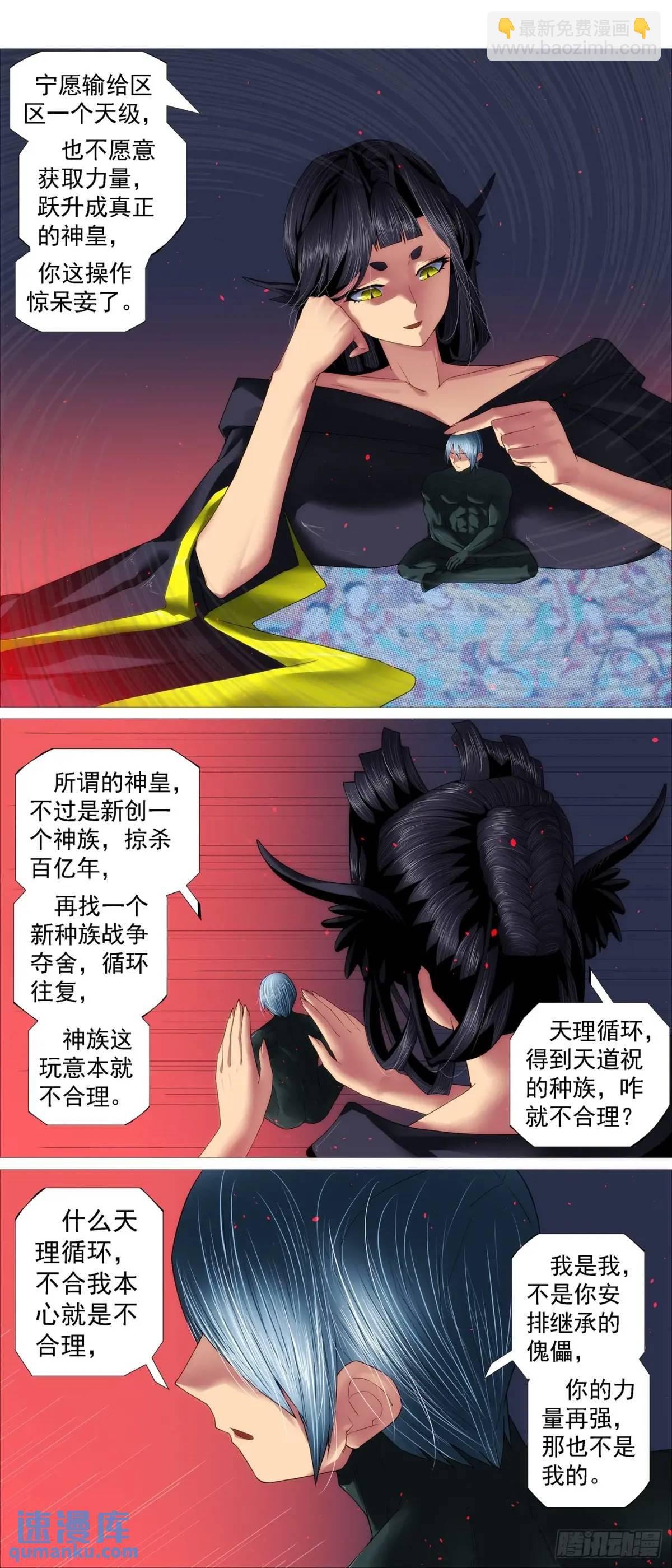 鐵姬鋼兵 - 第676回 我不當神皇 - 2