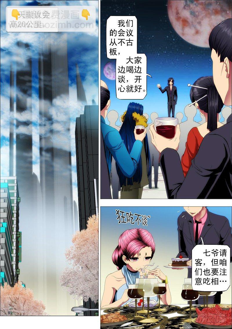 铁姬钢兵 - 七皇子冒死怼龙王 - 3