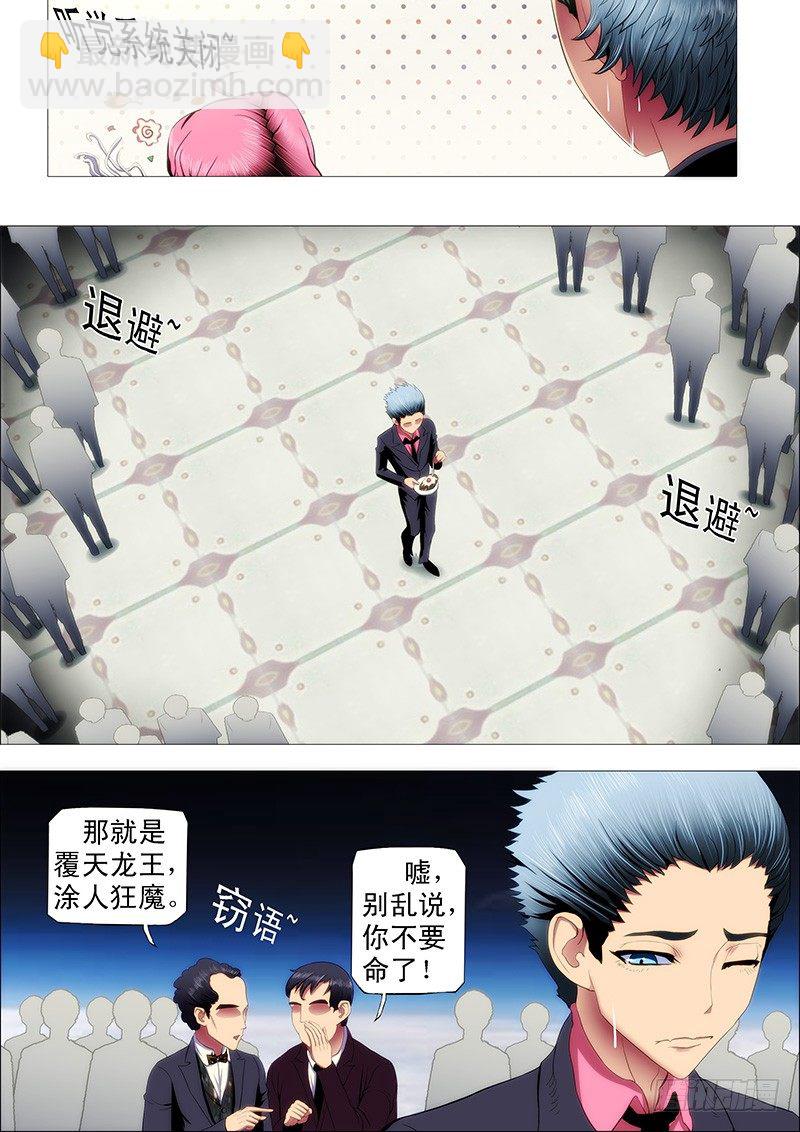 铁姬钢兵 - 七皇子冒死怼龙王 - 1