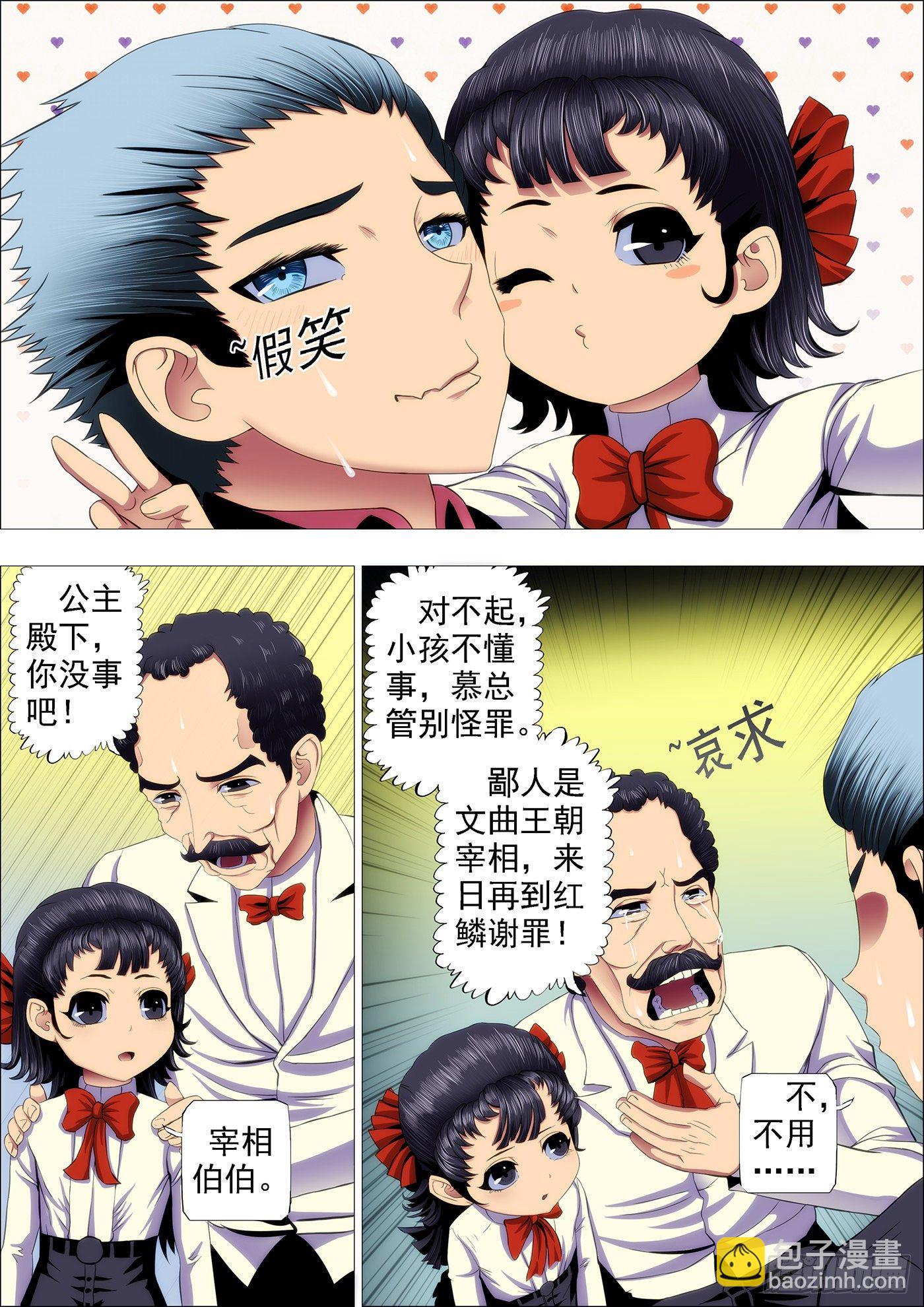 铁姬钢兵 - 七皇子冒死怼龙王 - 3