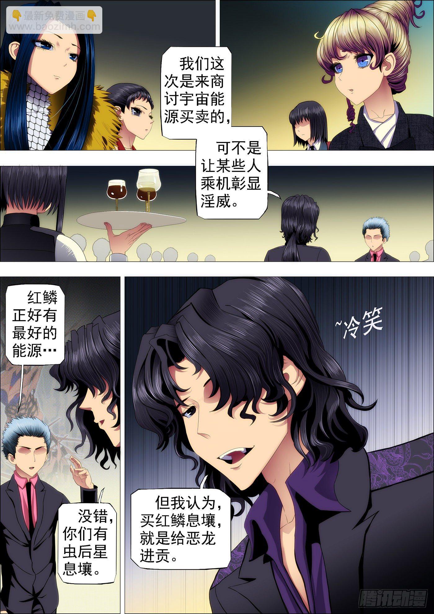 铁姬钢兵 - 七皇子冒死怼龙王 - 2